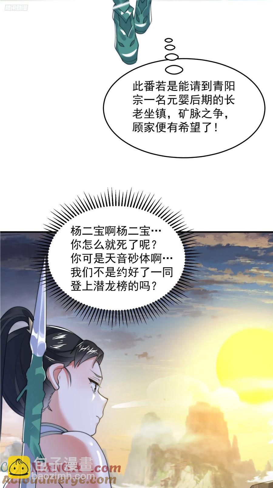 女徒弟個個想殺我 - 第124話 詭計多端的綠茶妹妹 - 4