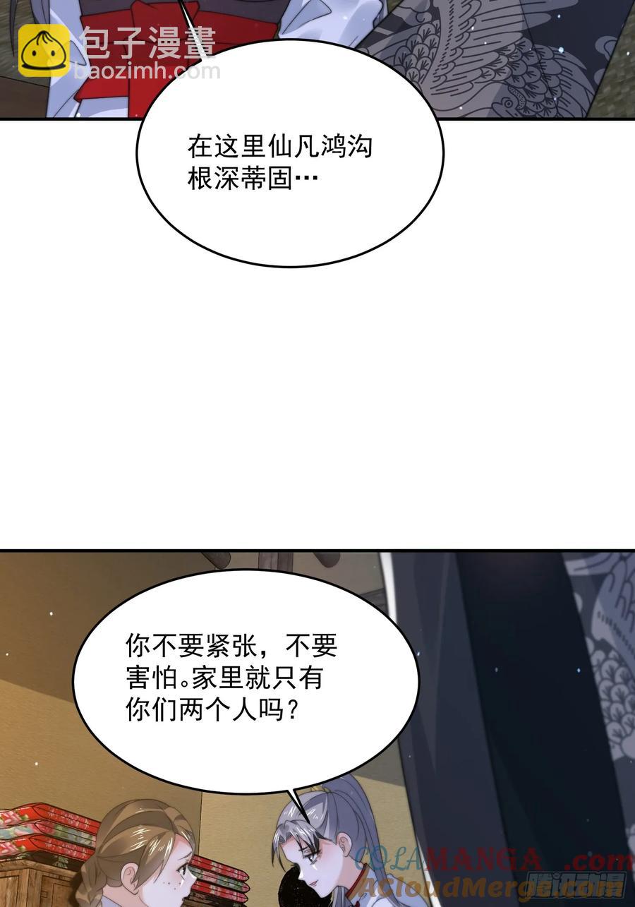 女徒弟個個想殺我 - 第124話 詭計多端的綠茶妹妹 - 1