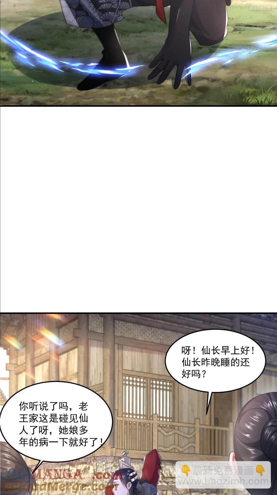 女徒弟個個想殺我 - 第126話 咦~是陰謀的氣息！ - 5