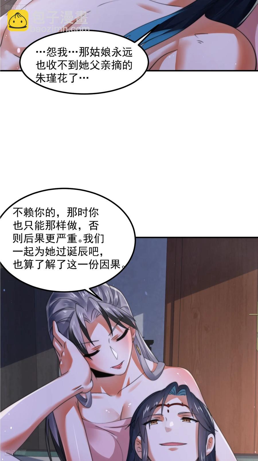 女徒弟個個想殺我 - 第131話 被偷家了！！！ - 4