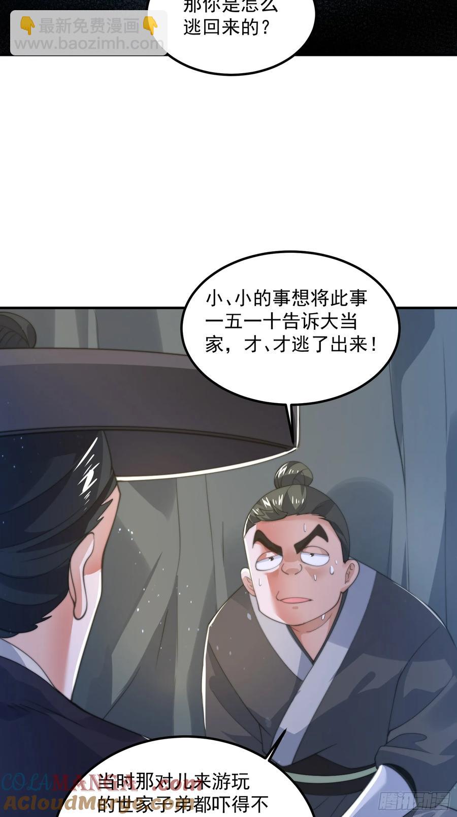 女徒弟個個想殺我 - 第131話 被偷家了！！！ - 3