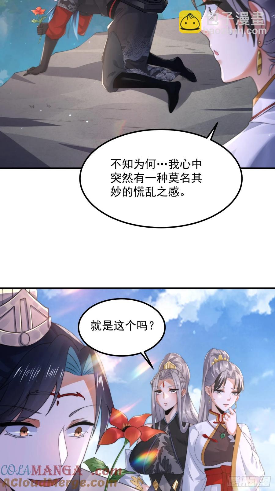 女徒弟個個想殺我 - 第131話 被偷家了！！！ - 1