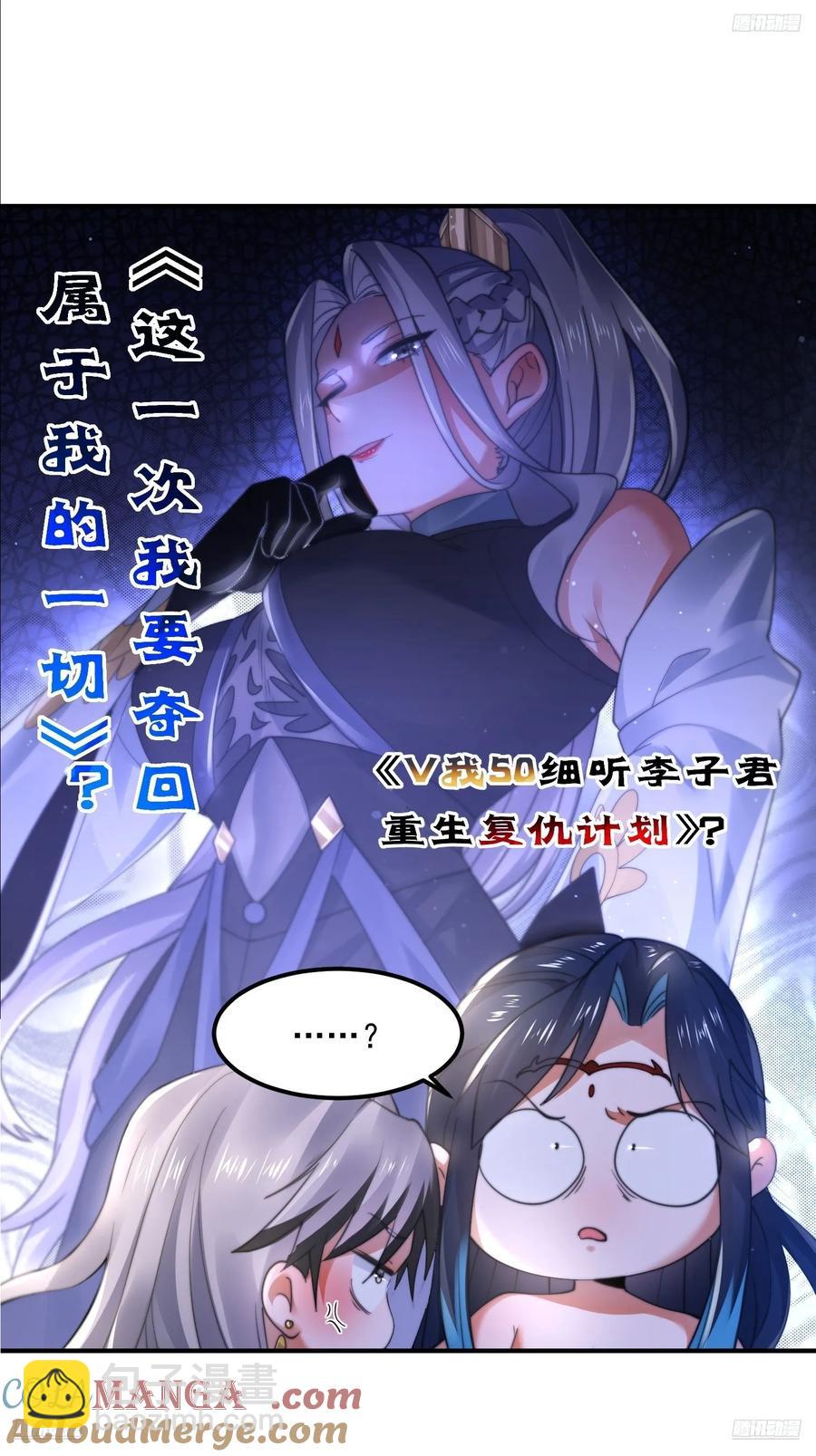 女徒弟個個想殺我 - 第131話 被偷家了！！！ - 5