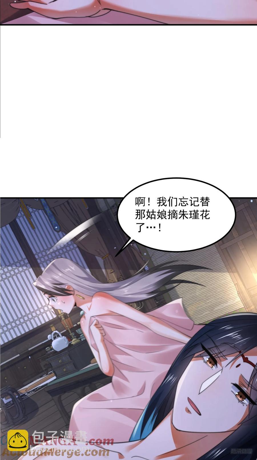 女徒弟個個想殺我 - 第131話 被偷家了！！！ - 3