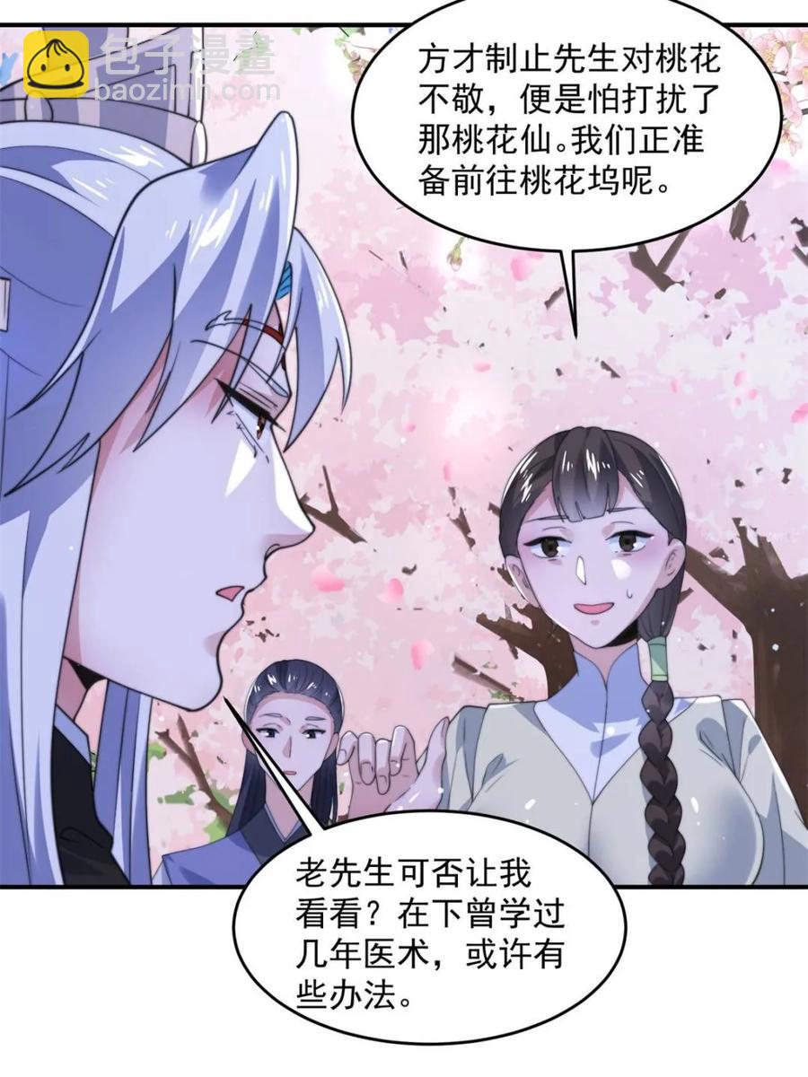 第140话 解锁桃城新角色！23