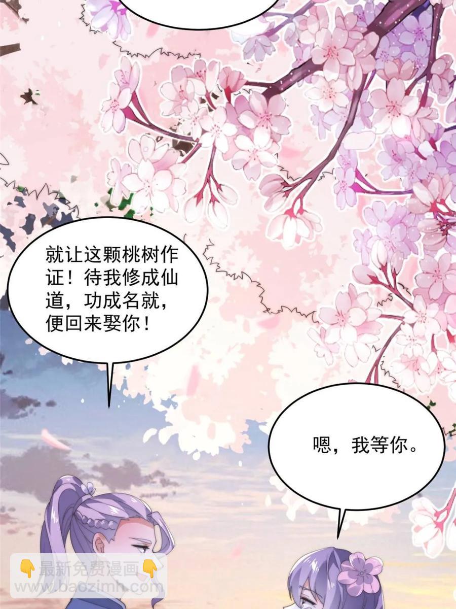 女徒弟個個想殺我 - 第144話 桃花樹下的約定！ - 7