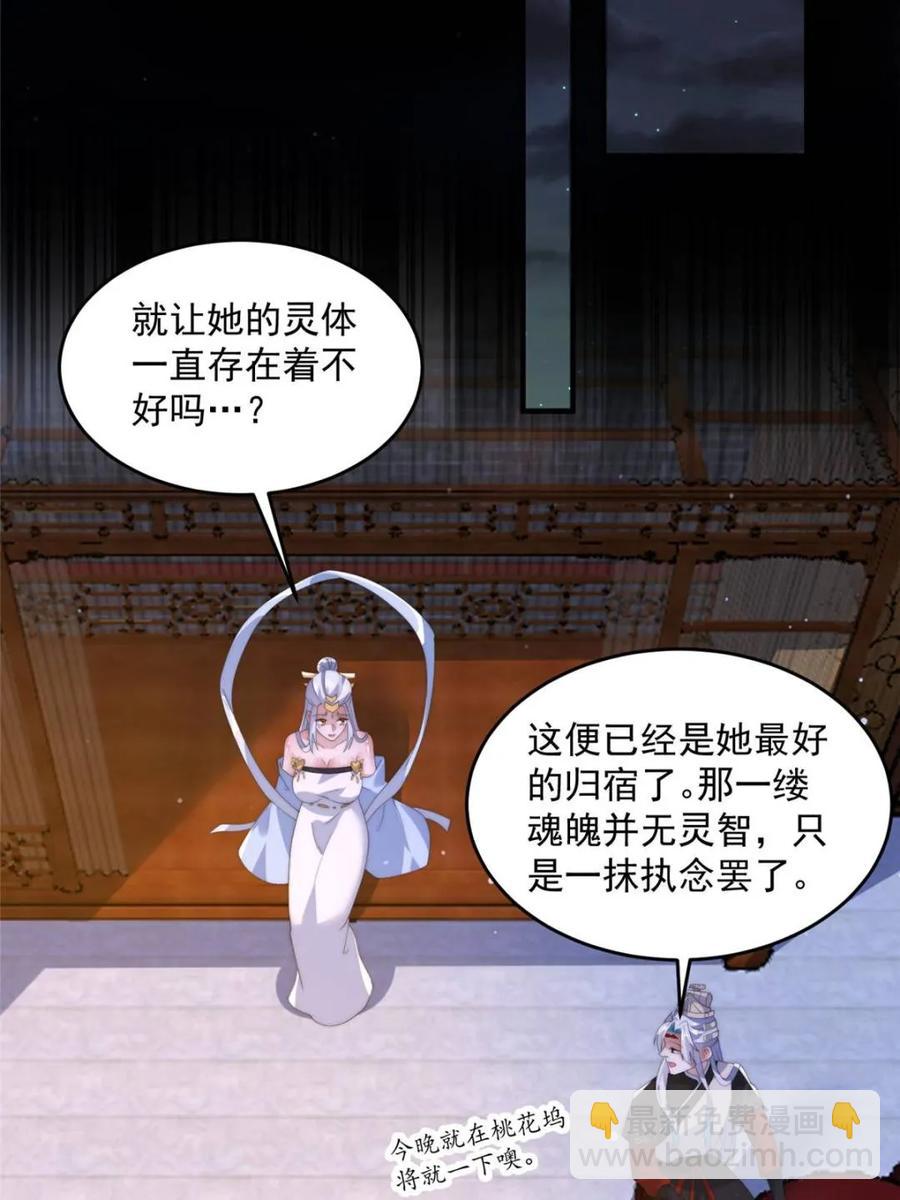 女徒弟個個想殺我 - 第144話 桃花樹下的約定！ - 3