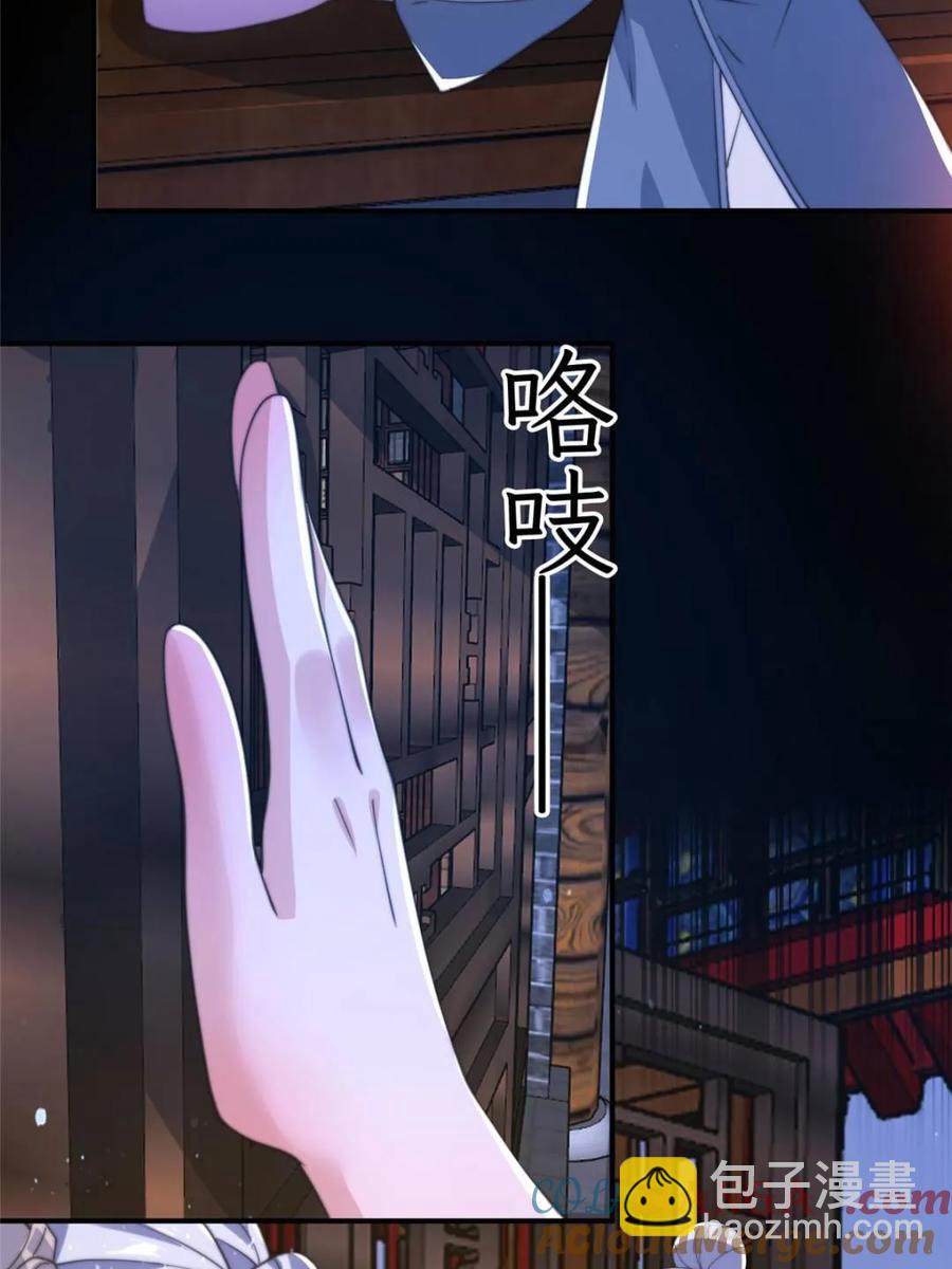 女徒弟個個想殺我 - 第147話 等等！被窩裡有人！ - 7