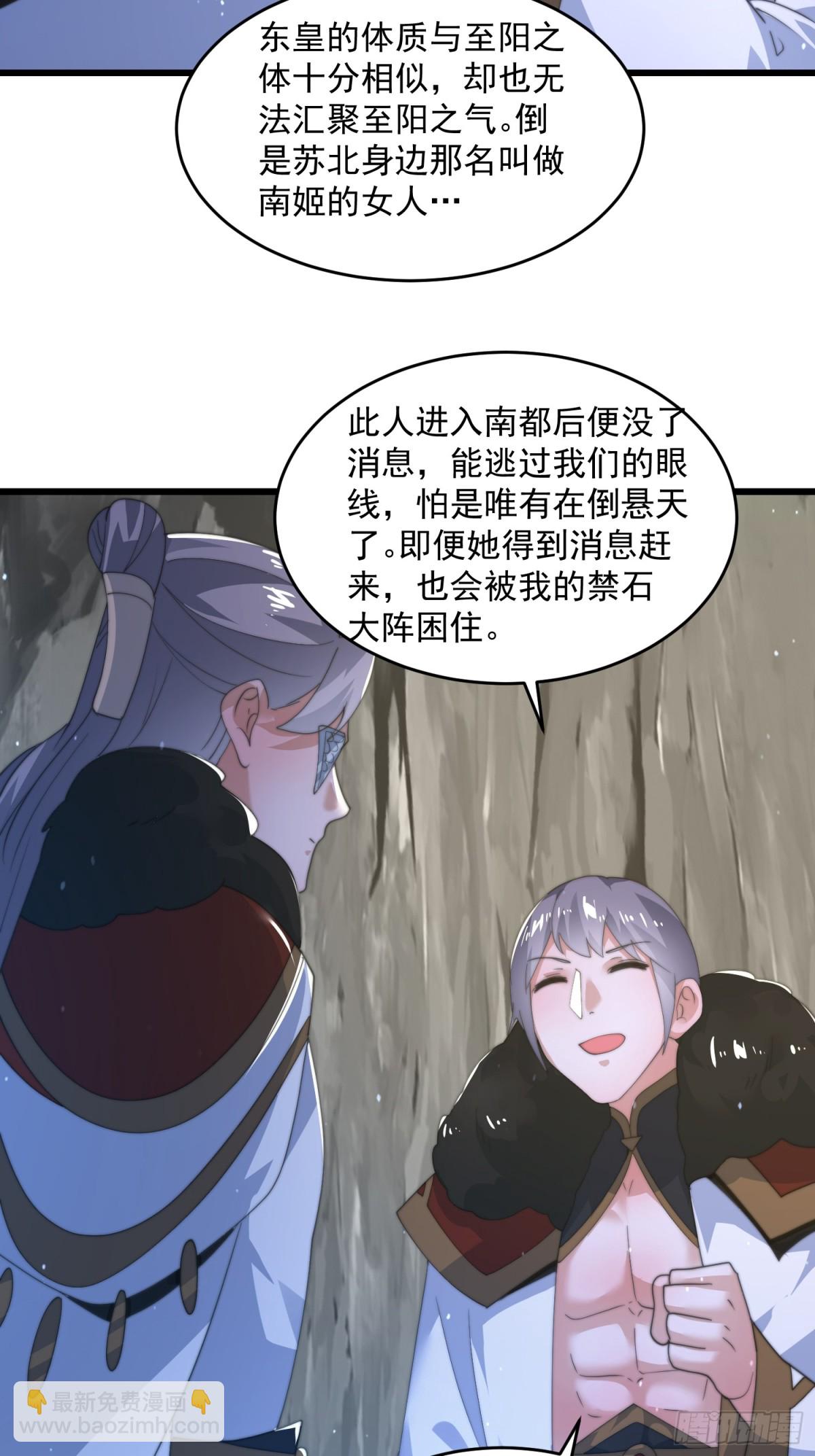 女徒弟个个想杀我 - 第171话 揭穿南皇狗贼阴谋！ - 3