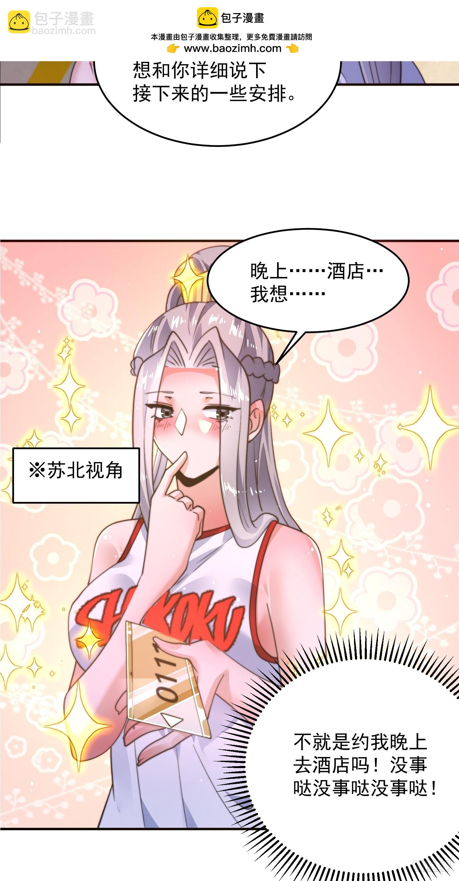 第225话 子君投怀送抱？！-第223话