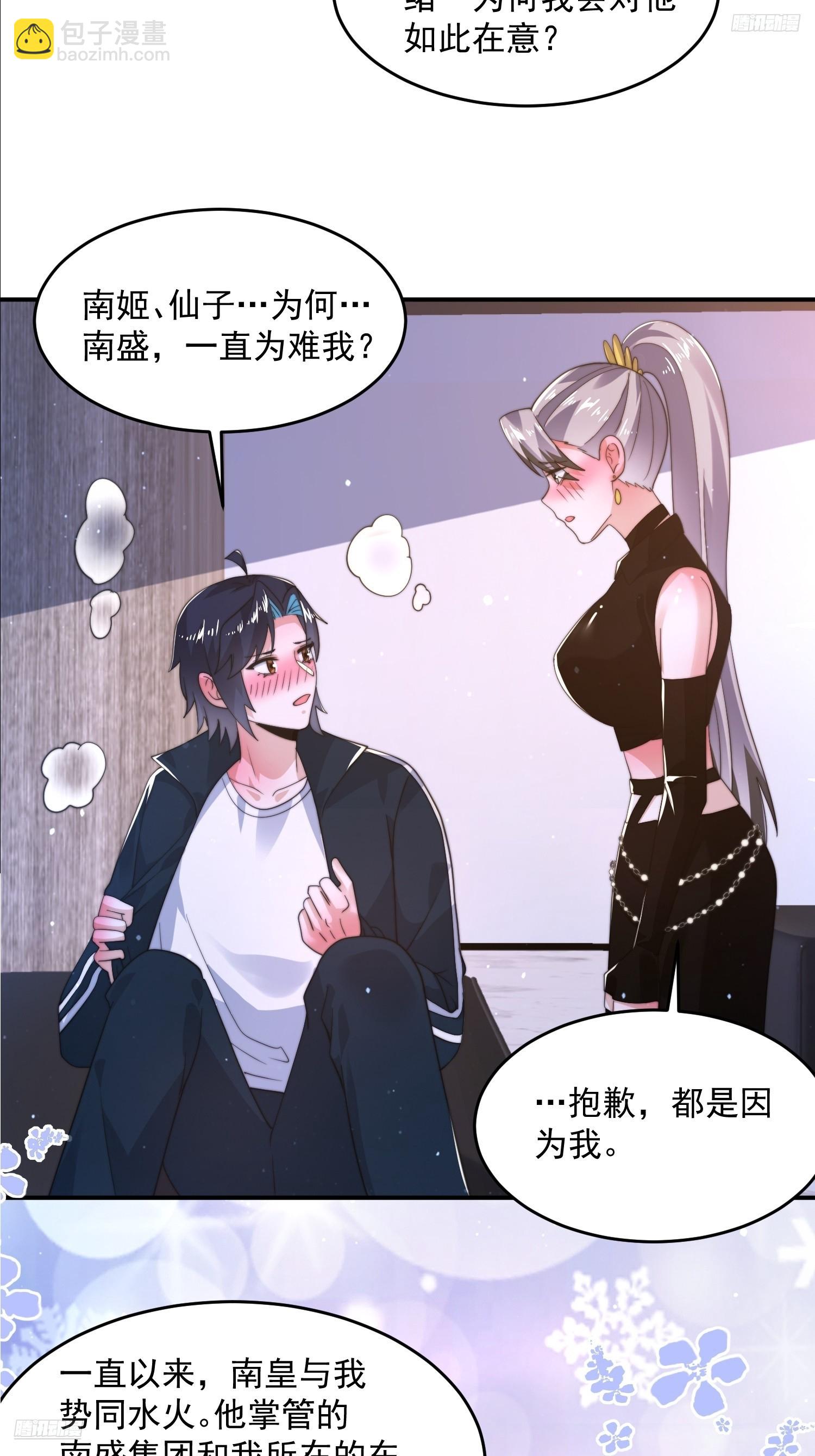 第227话 与南姬顺利煮成熟饭-第225话
