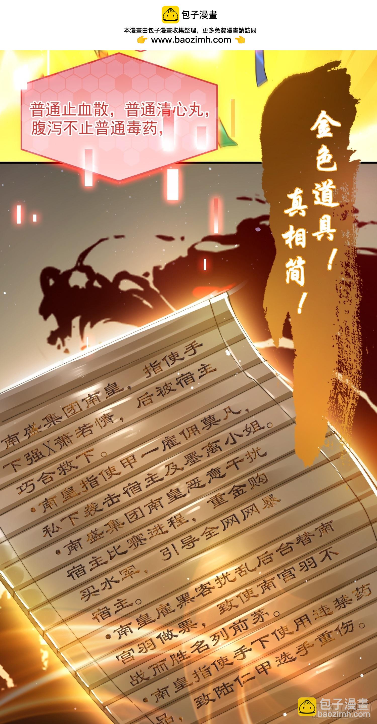 第229话 南皇狗贼纳命来！！-第227话