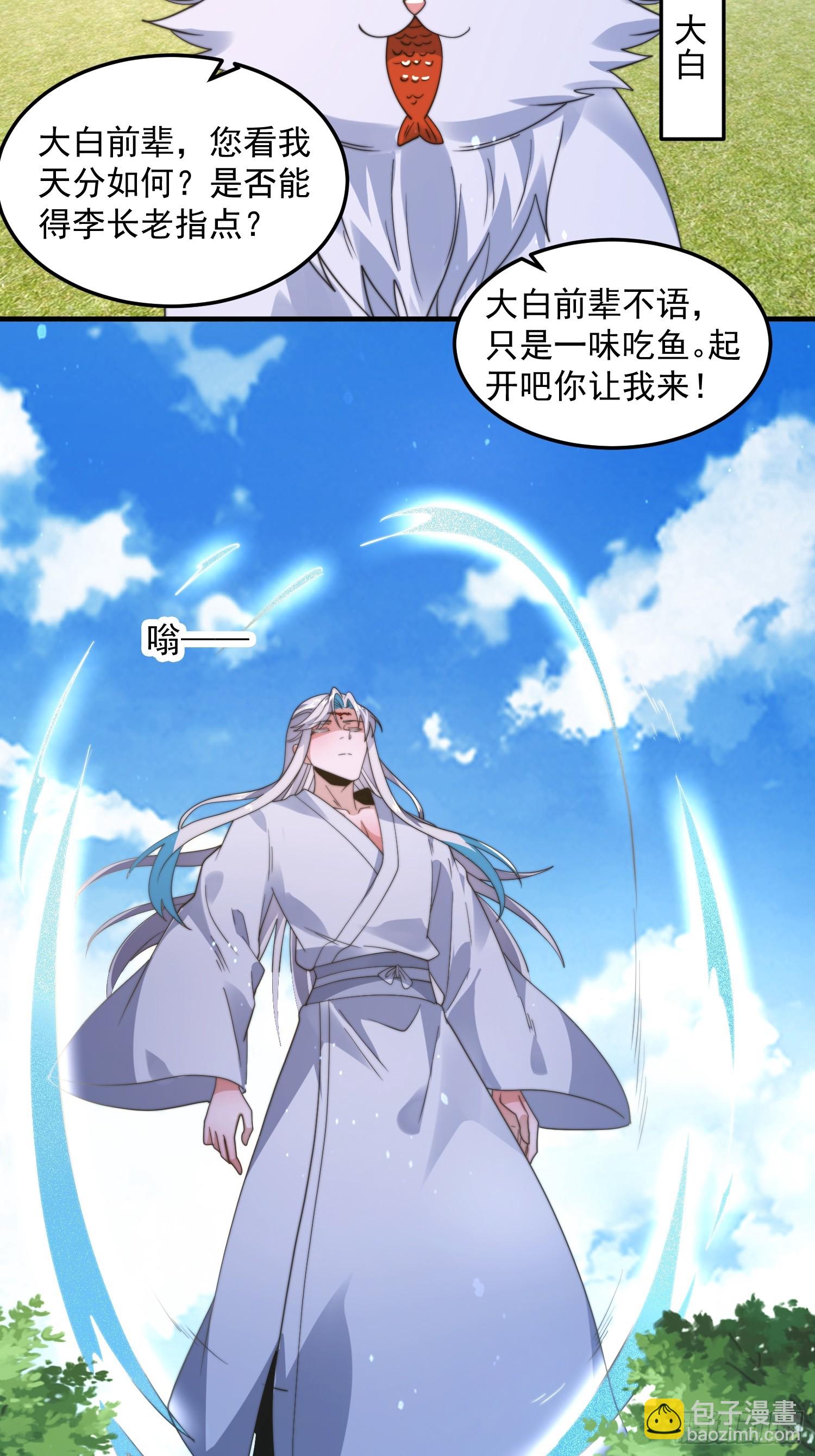 第231话 百年后！问剑篇&middot;启-第229话