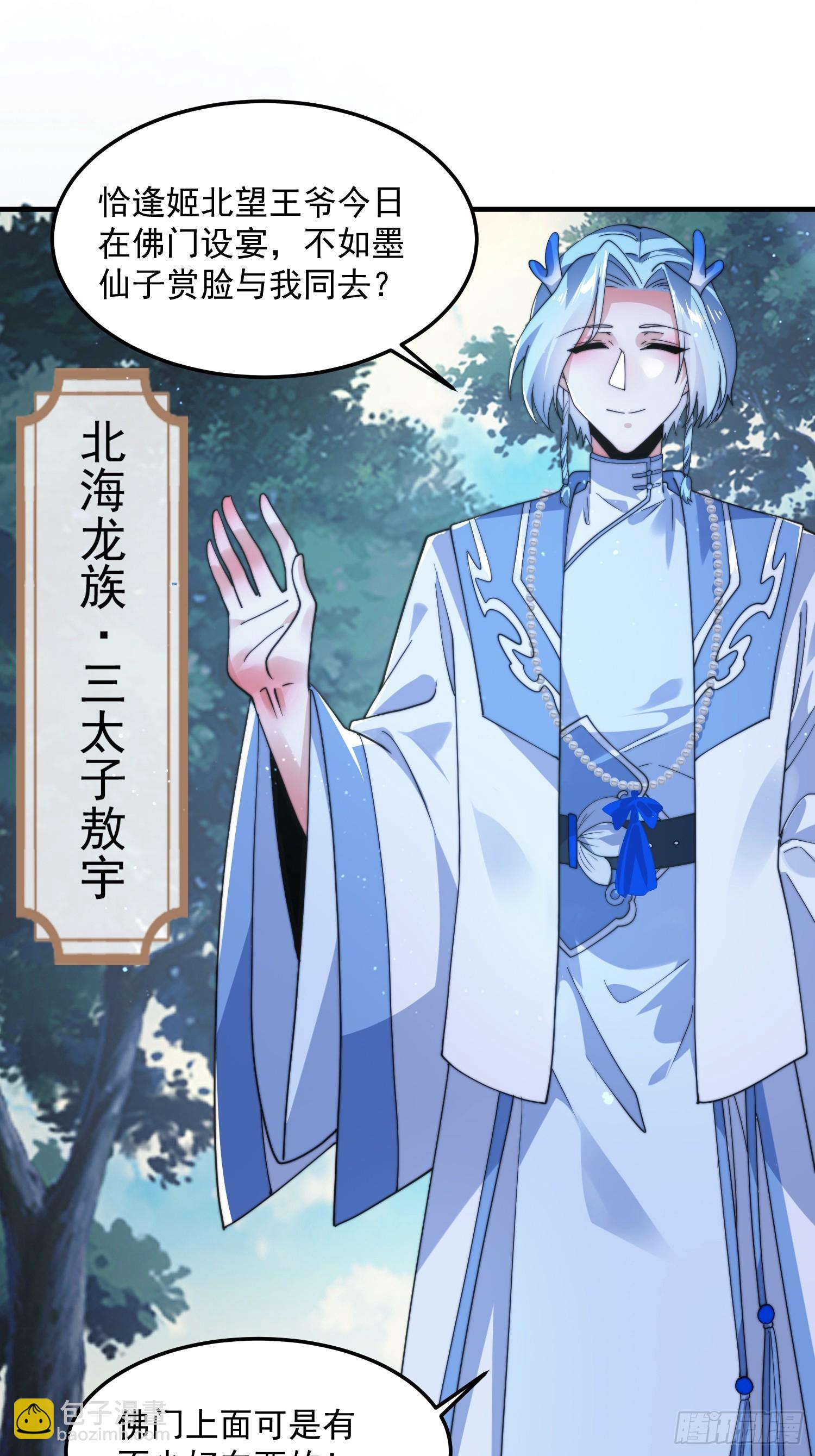 第233话 龙族三太子抢我女人-第231话