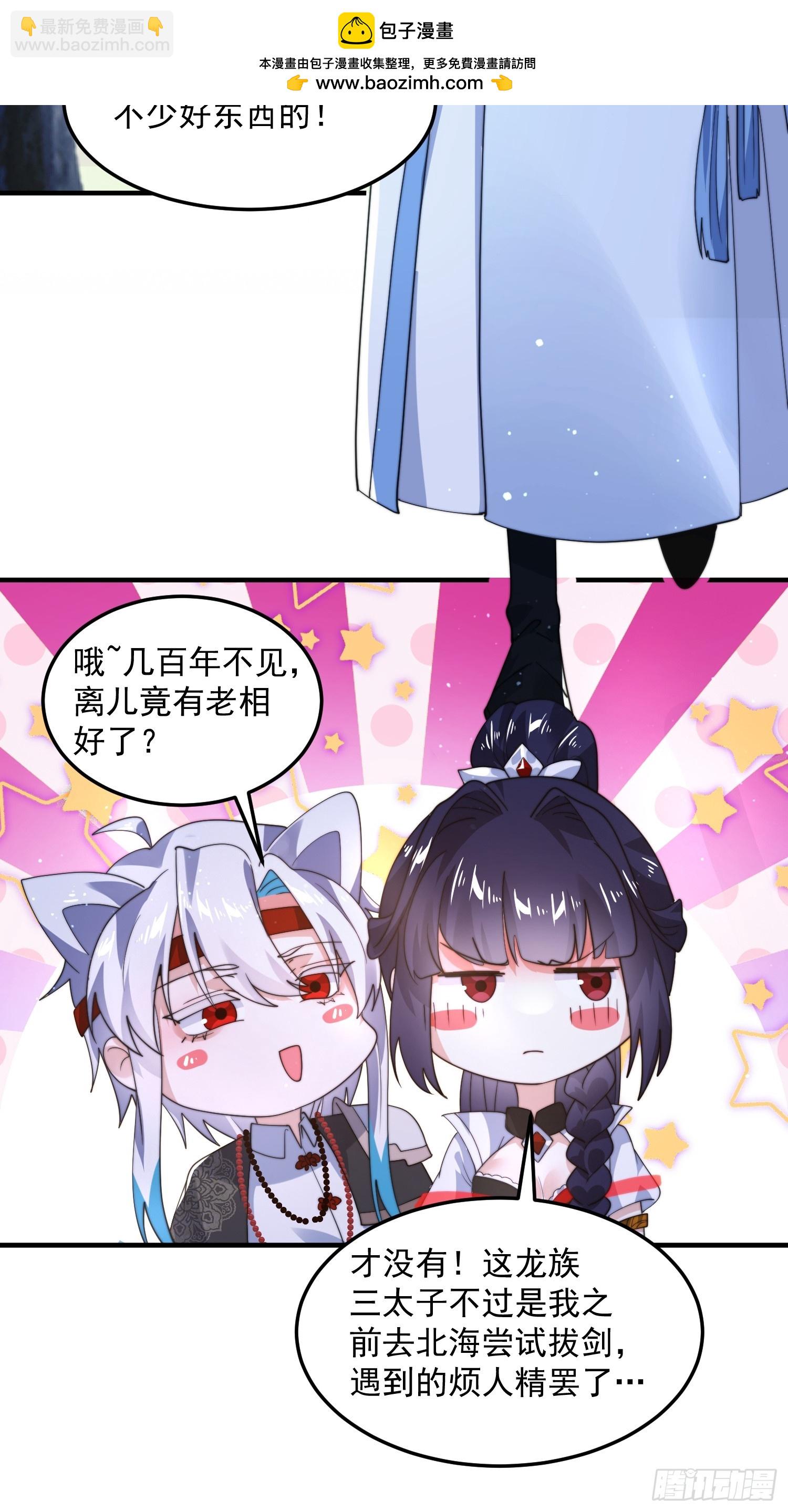 第233话 龙族三太子抢我女人-第231话