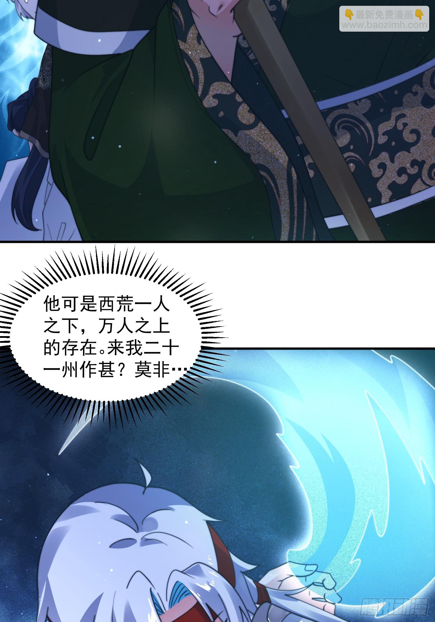 第235话 惊现龟头西荒修士！-第233话