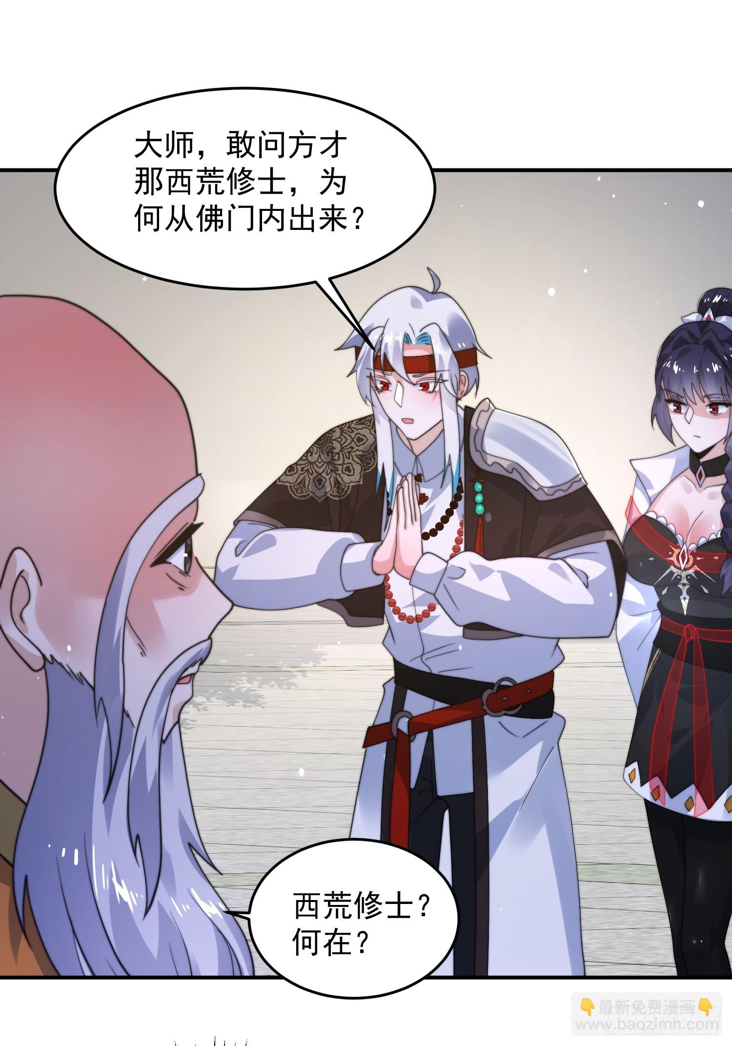 第235话 惊现龟头西荒修士！-第233话