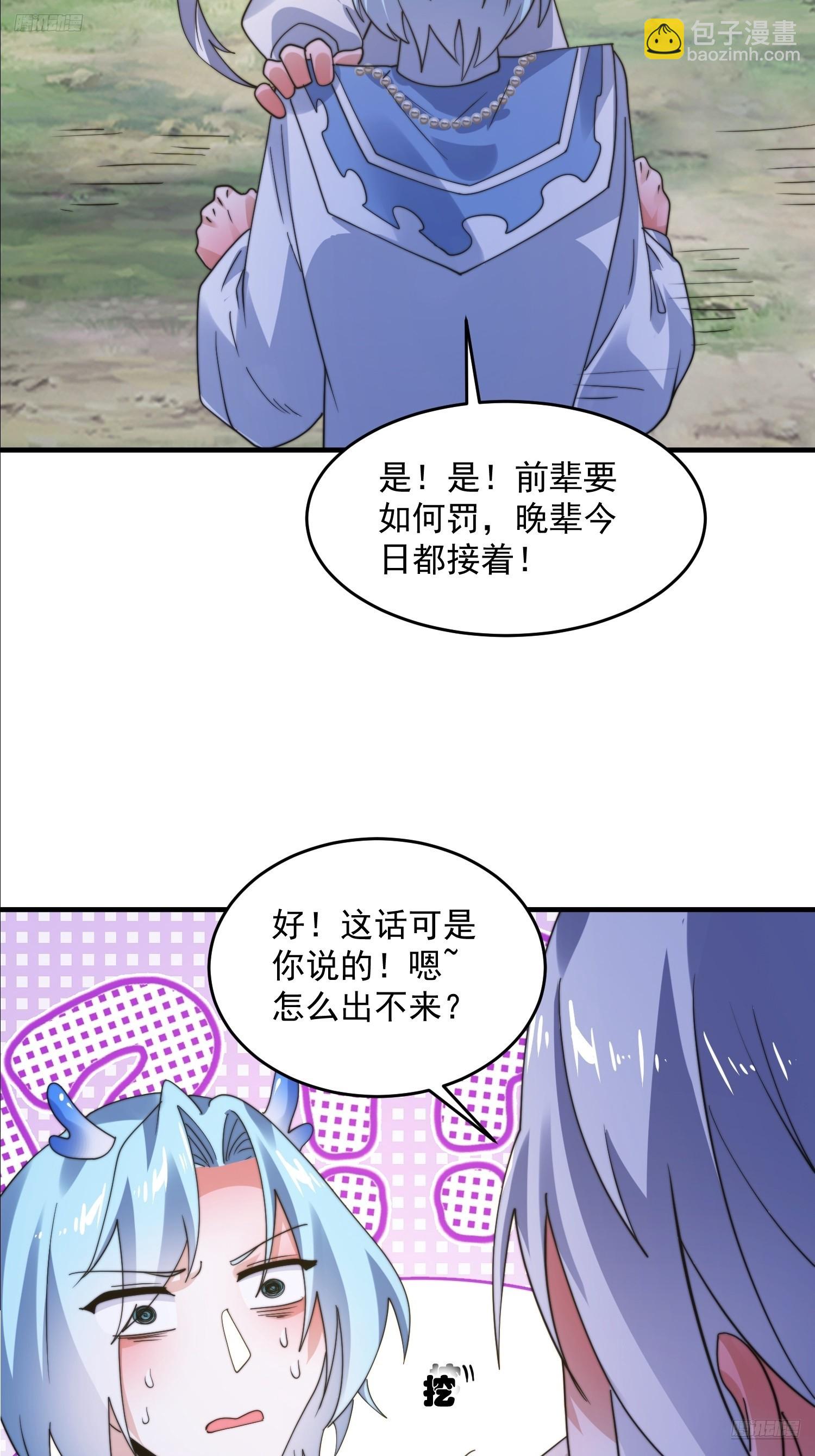 第235话 惊现龟头西荒修士！-第233话