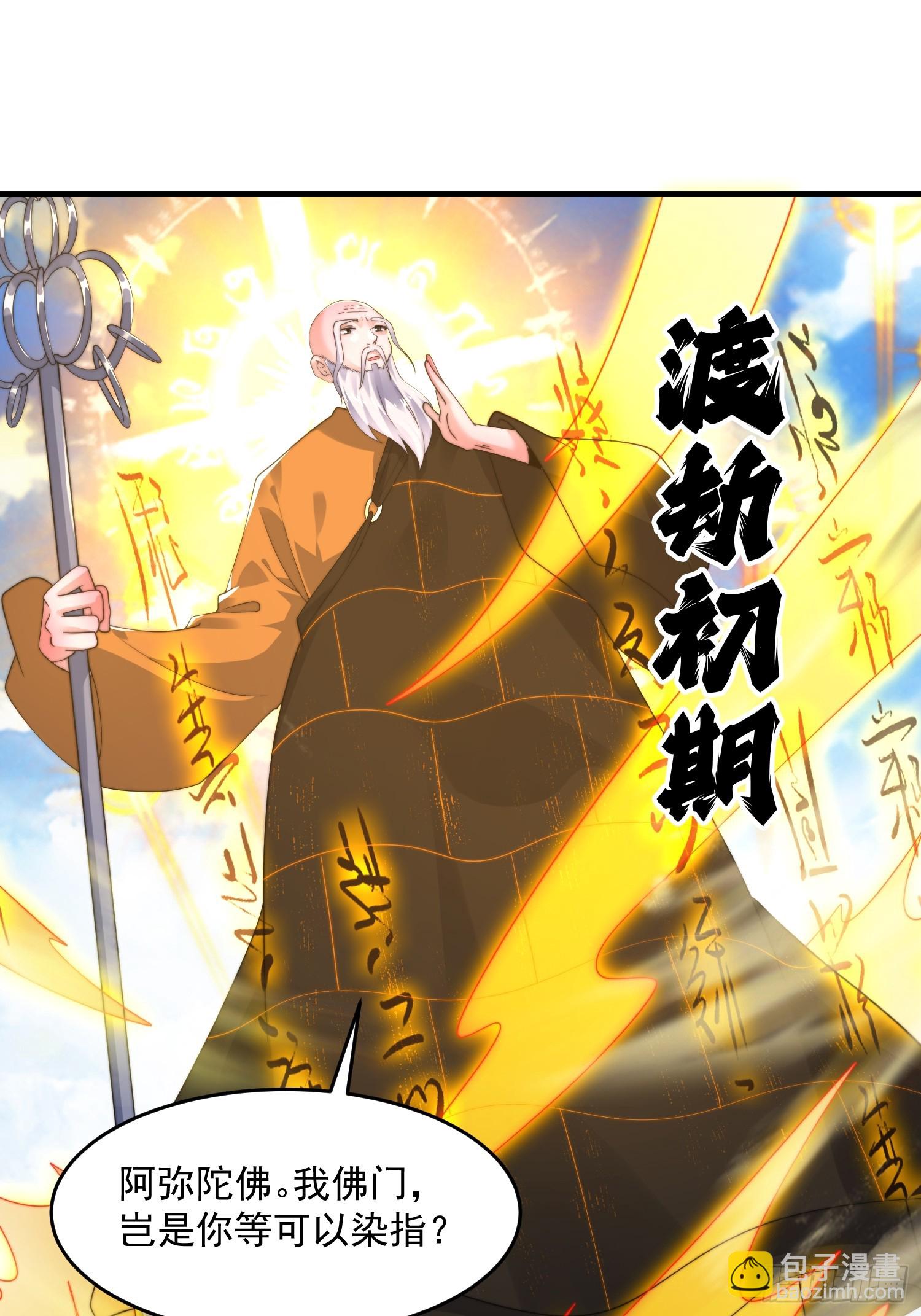 第237话 把你们豆沙啦！！！-第235话