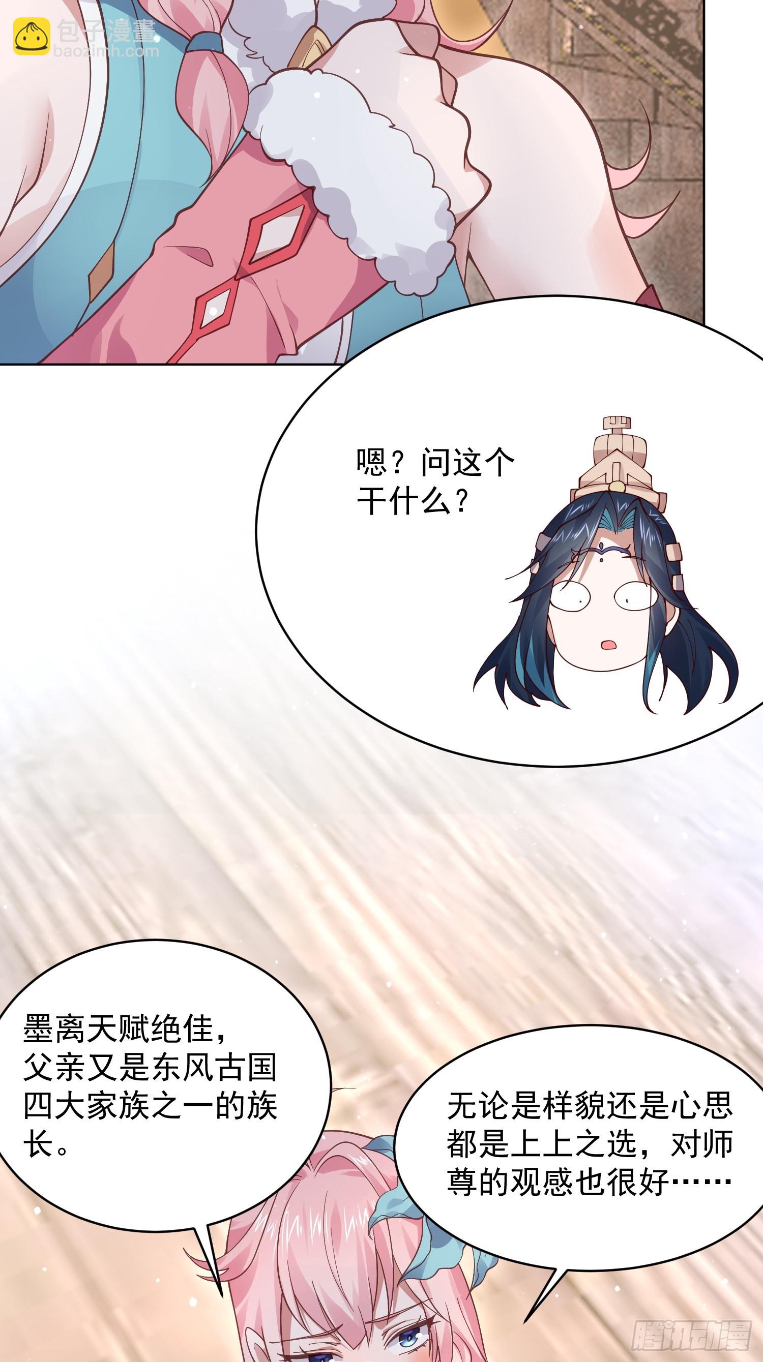 女徒弟个个想杀我 - 第23话 师尊不要我了！！ - 7