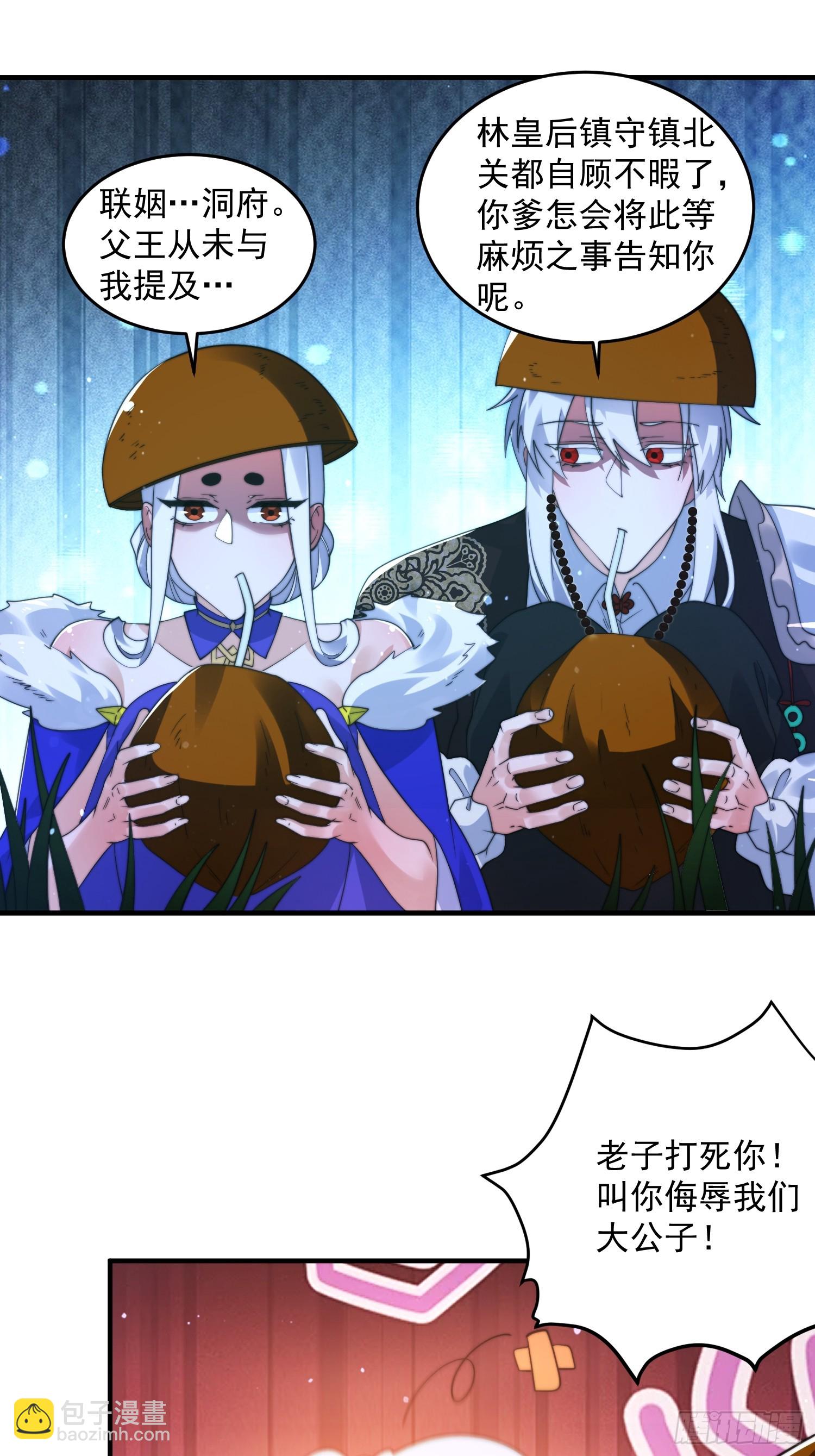 第249话 什么？要联姻？！-第247话