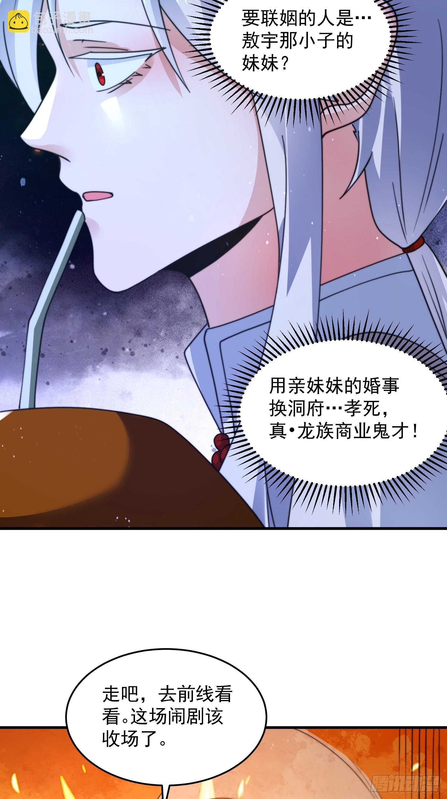 第249话 什么？要联姻？！-第247话