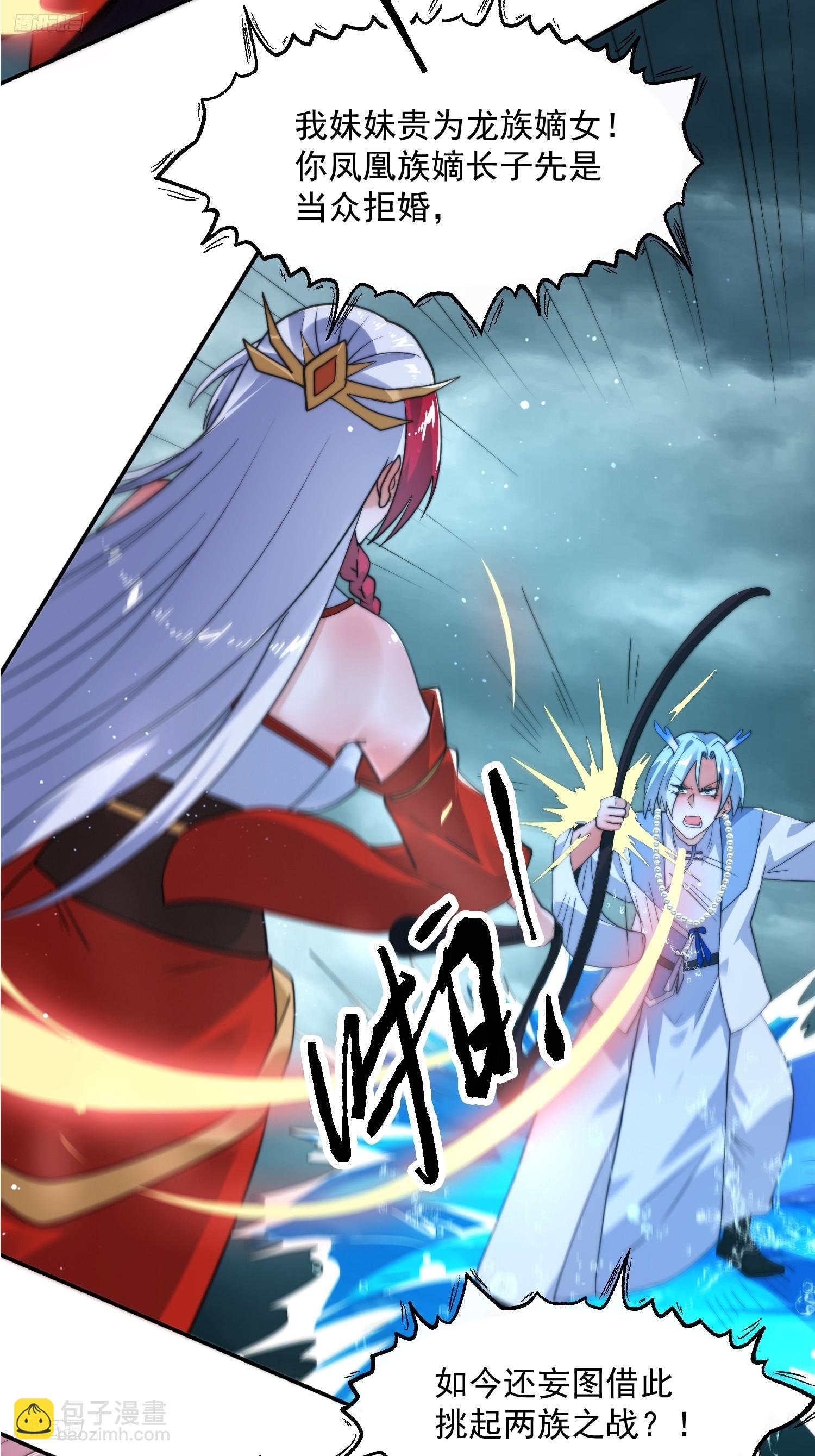 第249话 什么？要联姻？！-第247话