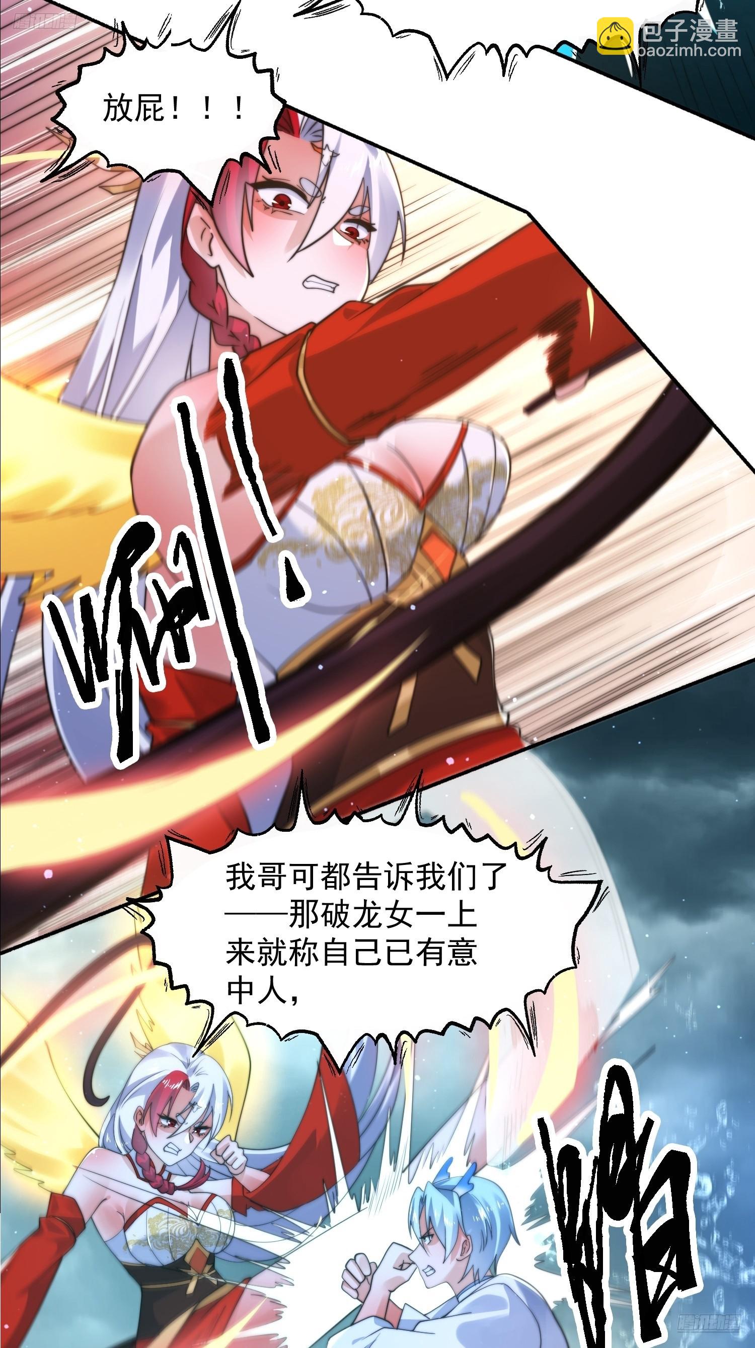 第249话 什么？要联姻？！-第247话