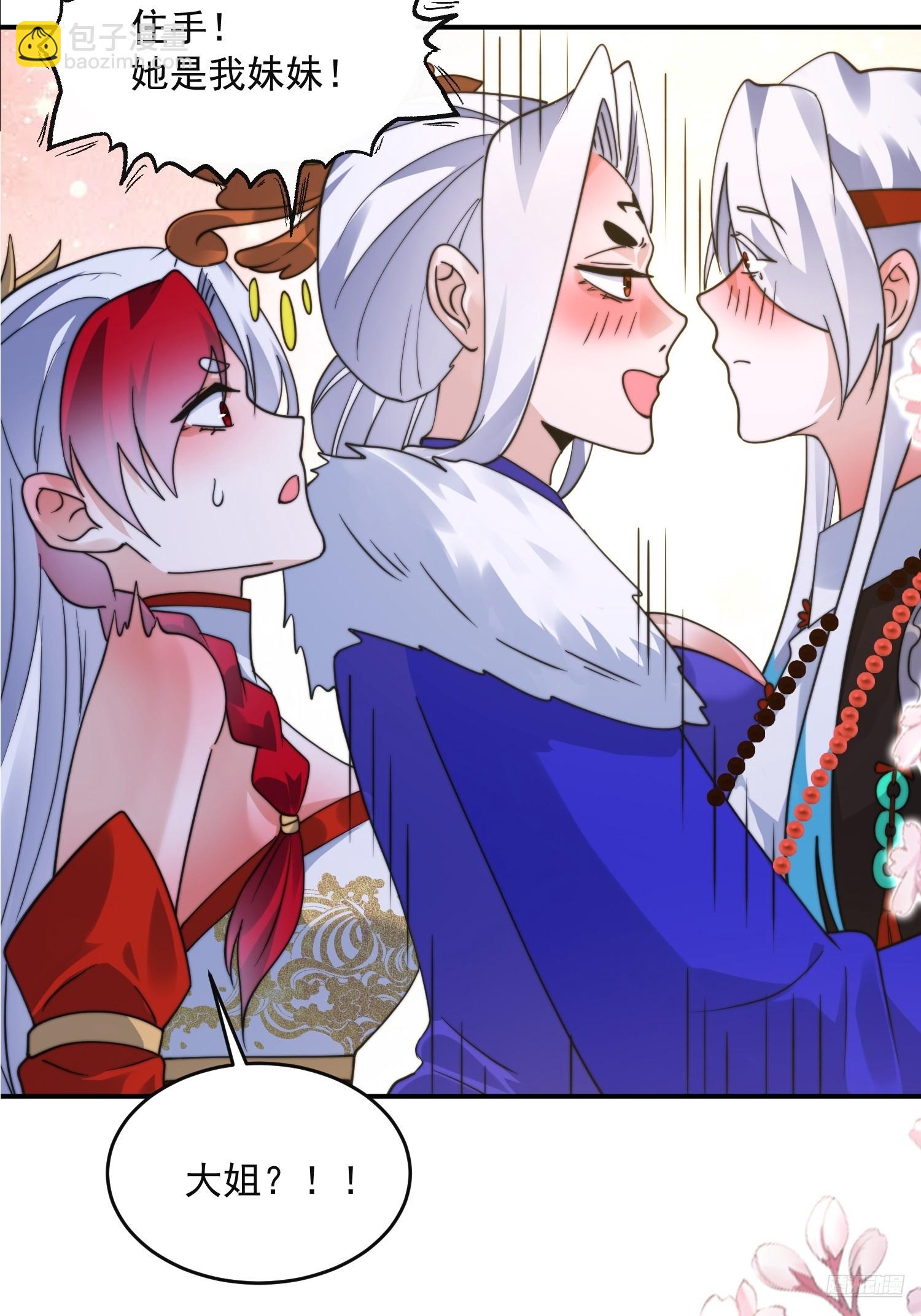 女徒弟個個想殺我 - 第251話 北海龍宮一日遊！(1/2) - 3
