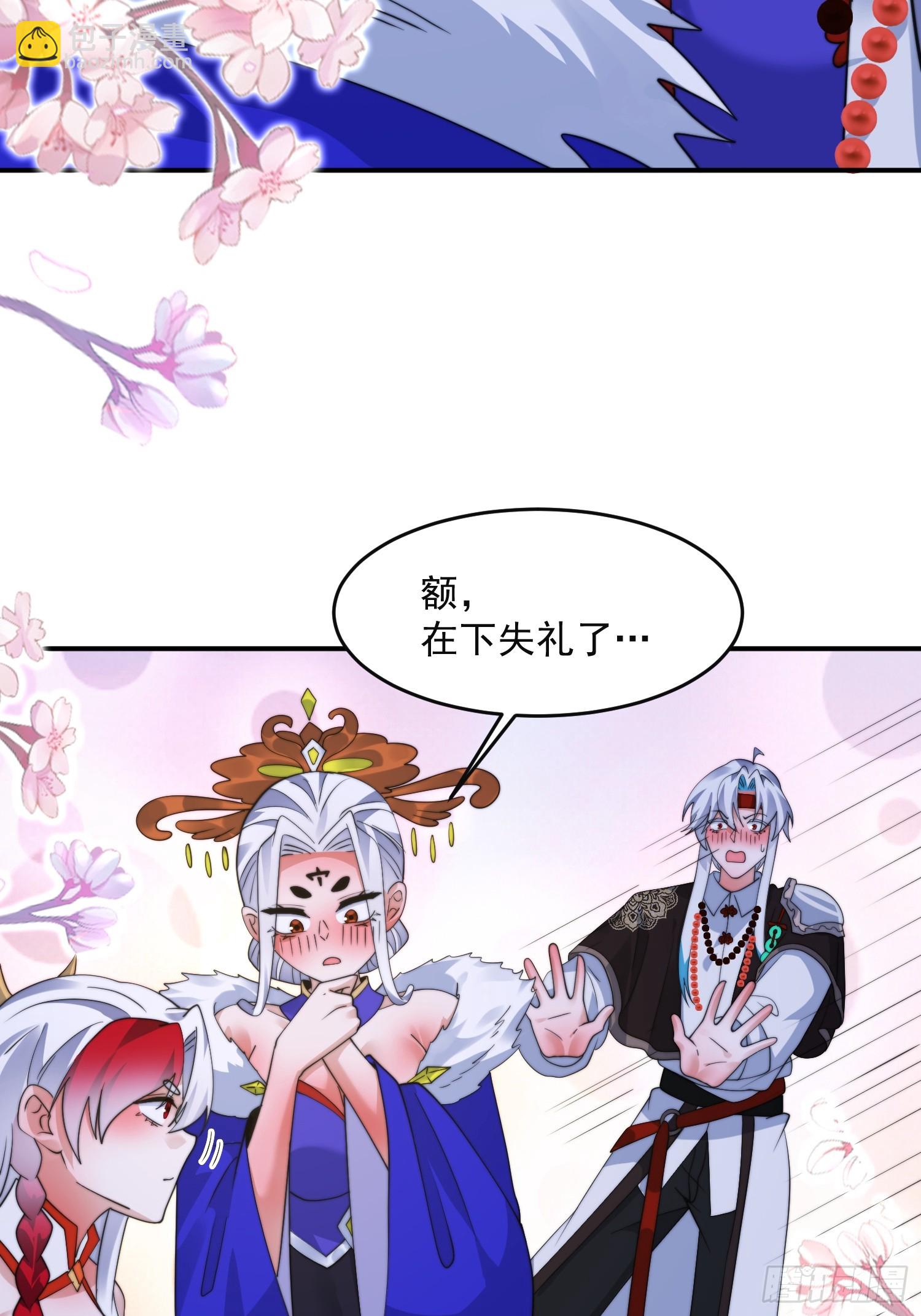 女徒弟個個想殺我 - 第251話 北海龍宮一日遊！(1/2) - 5