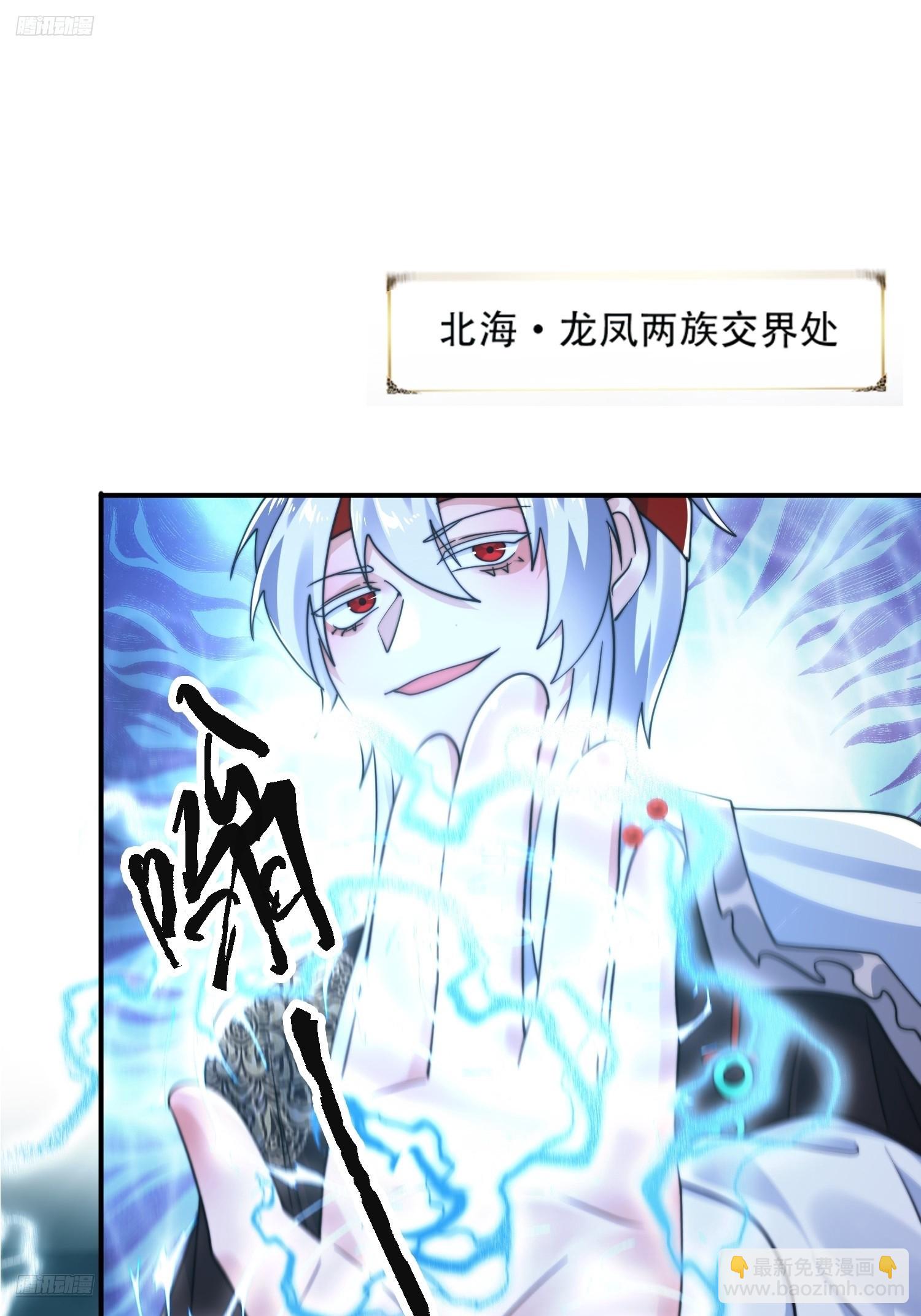 女徒弟個個想殺我 - 第251話 北海龍宮一日遊！(1/2) - 3