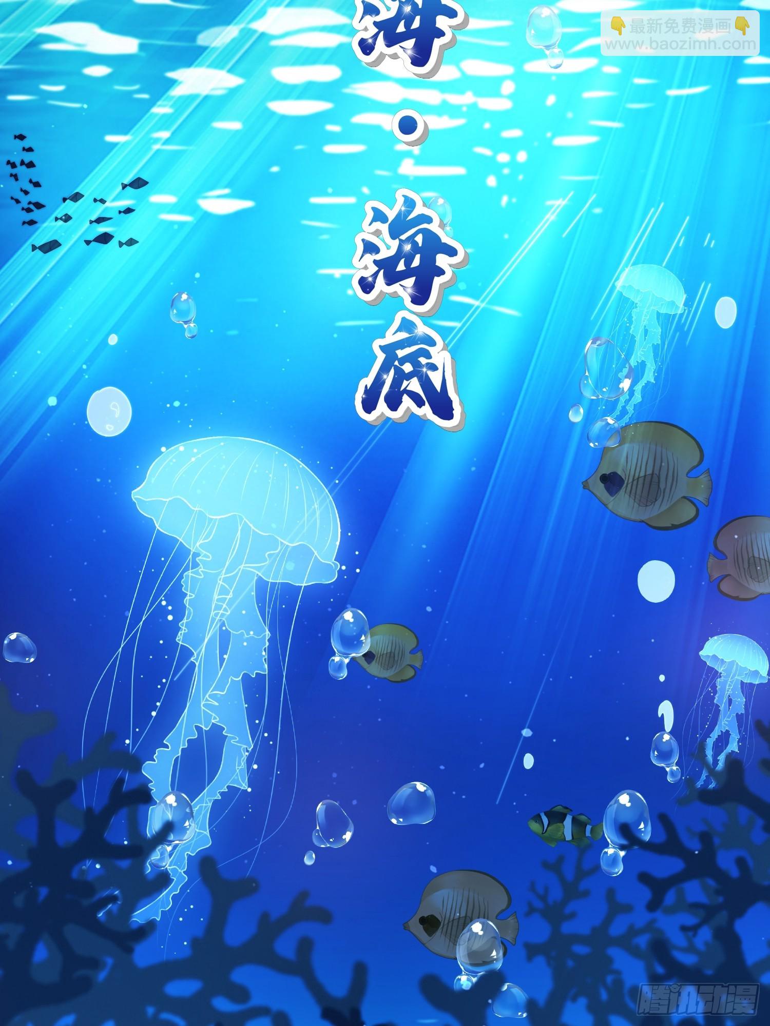 女徒弟個個想殺我 - 第251話 北海龍宮一日遊！(1/2) - 1