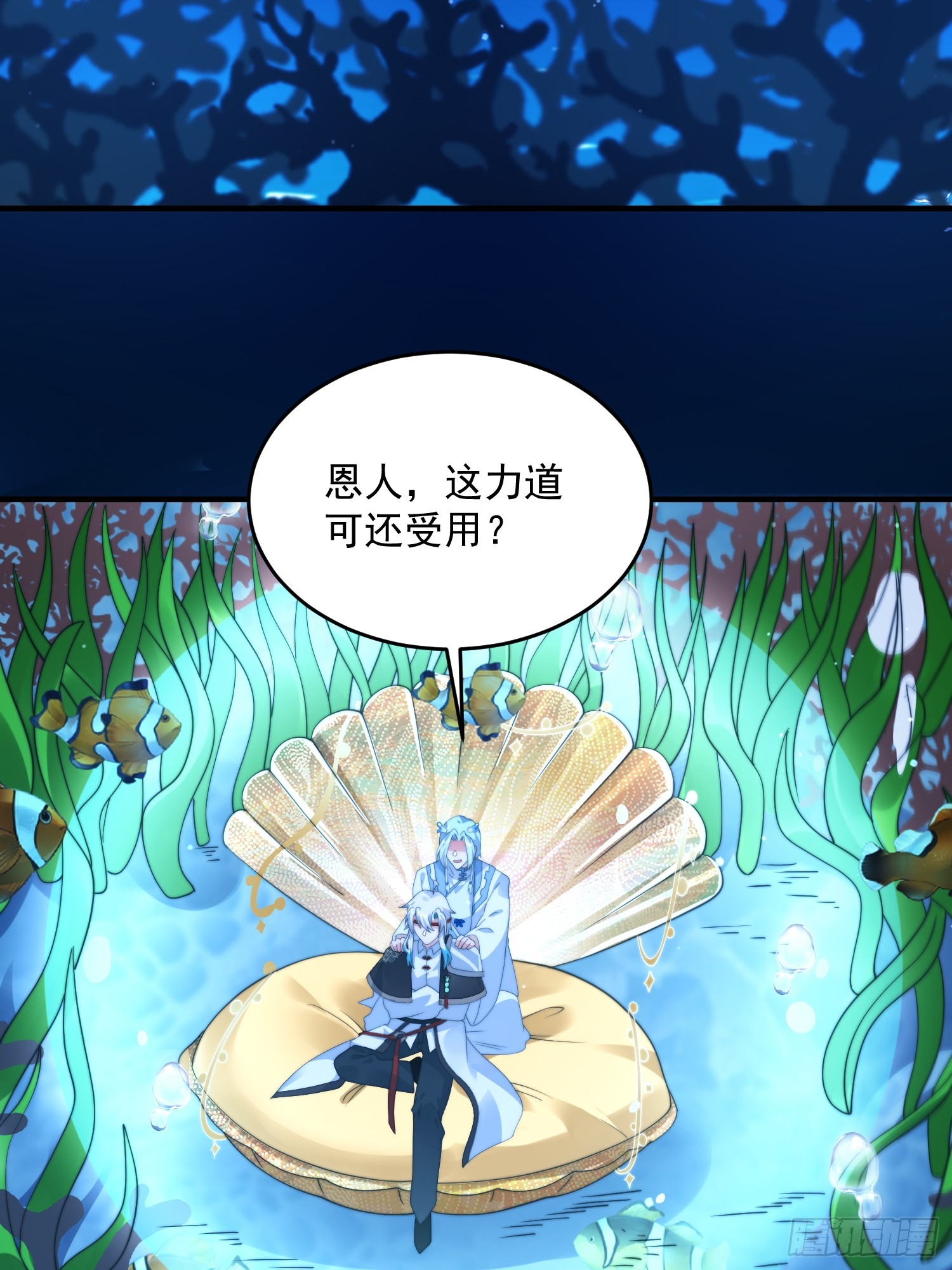 女徒弟個個想殺我 - 第251話 北海龍宮一日遊！(1/2) - 2