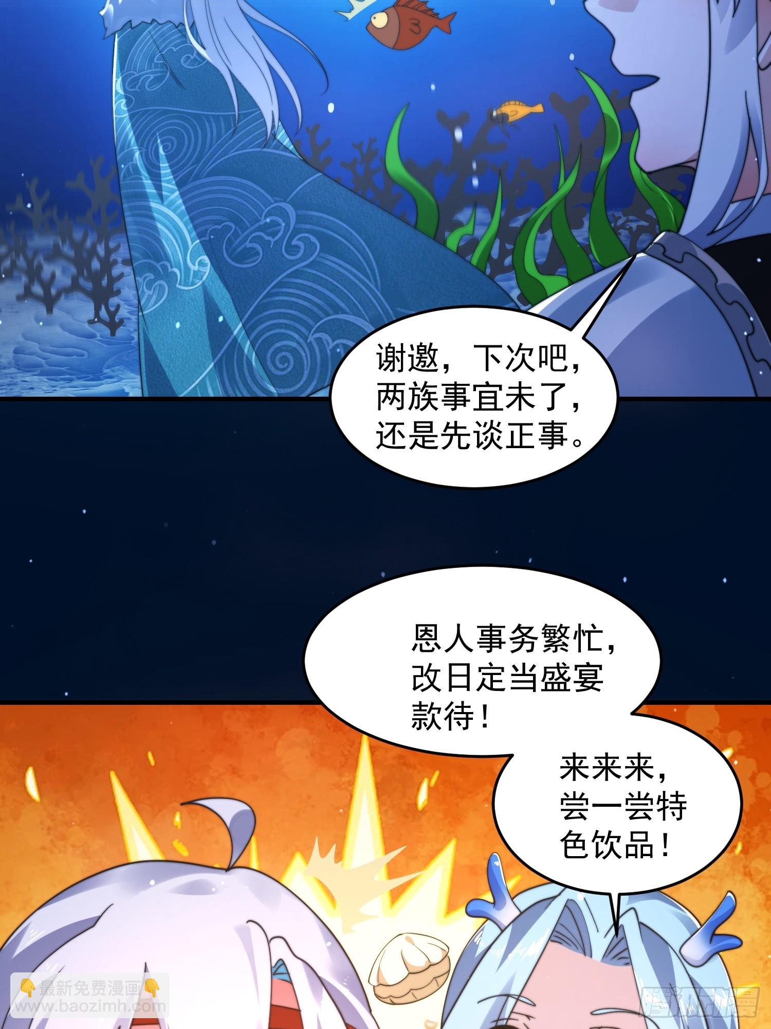女徒弟個個想殺我 - 第251話 北海龍宮一日遊！(1/2) - 4
