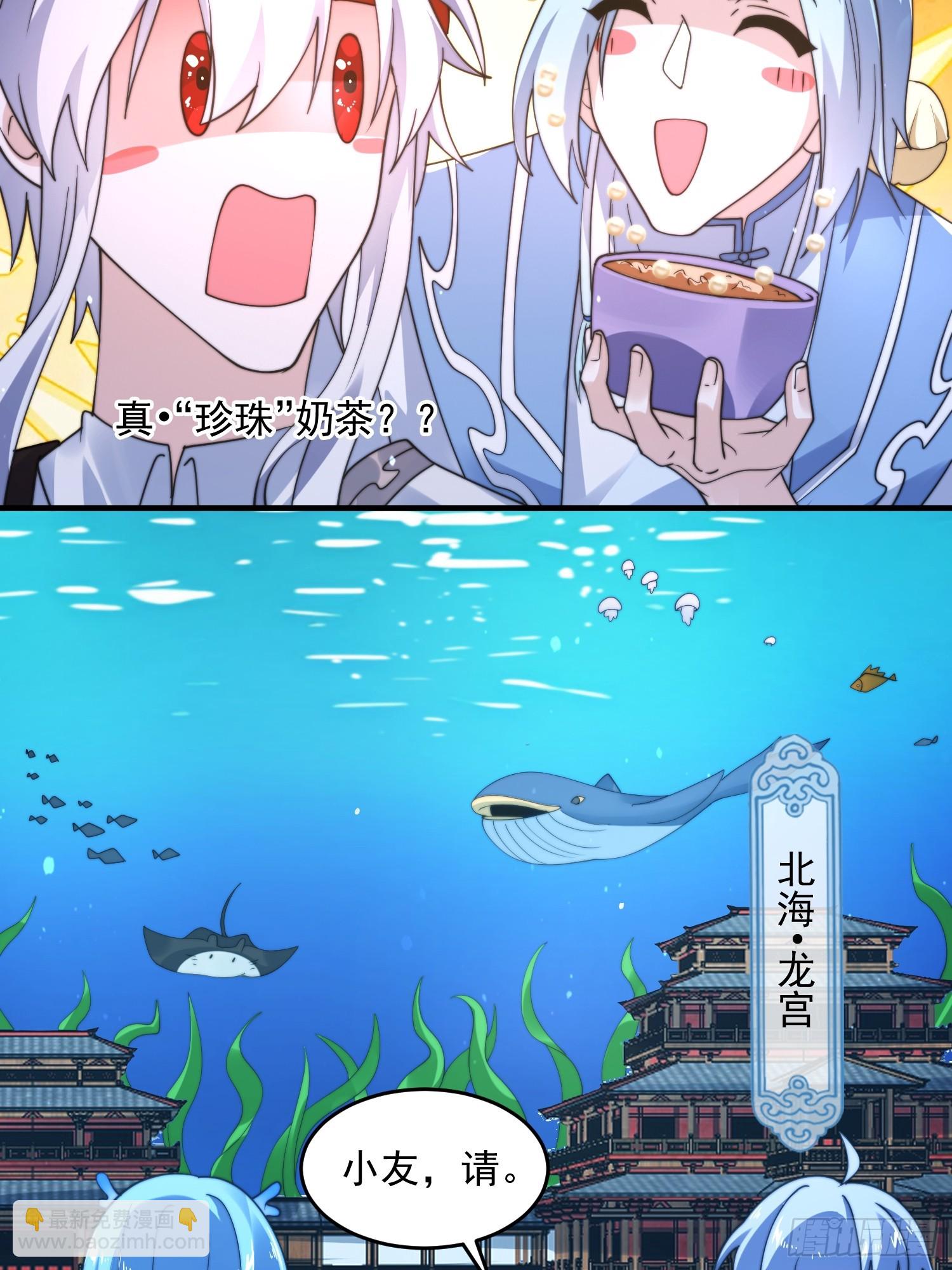 女徒弟個個想殺我 - 第251話 北海龍宮一日遊！(1/2) - 5