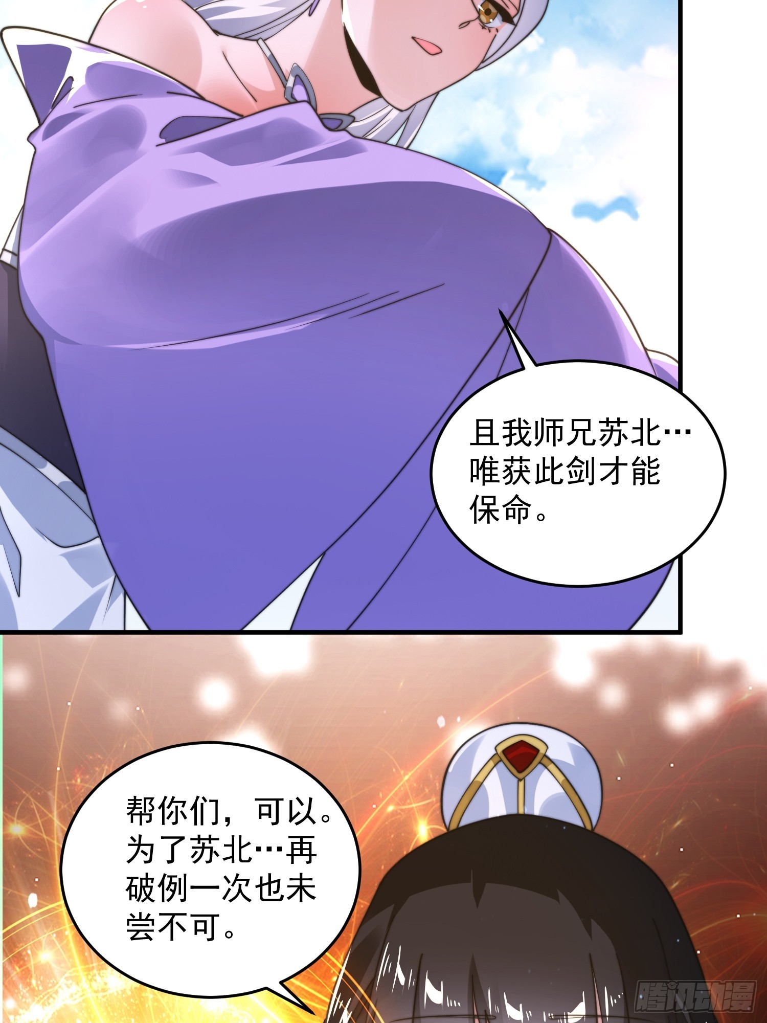女徒弟個個想殺我 - 第251話 北海龍宮一日遊！(1/2) - 8