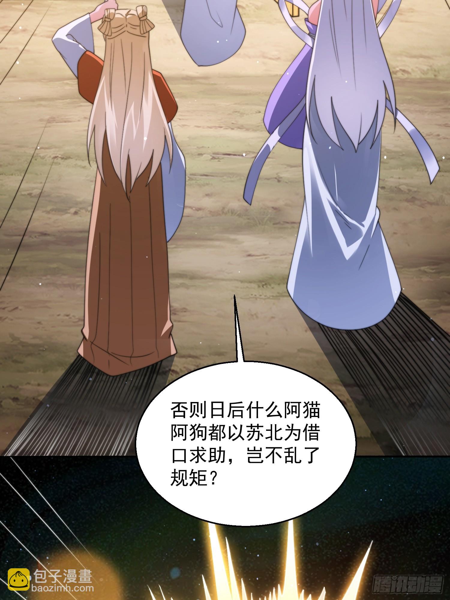女徒弟個個想殺我 - 第251話 北海龍宮一日遊！(1/2) - 3