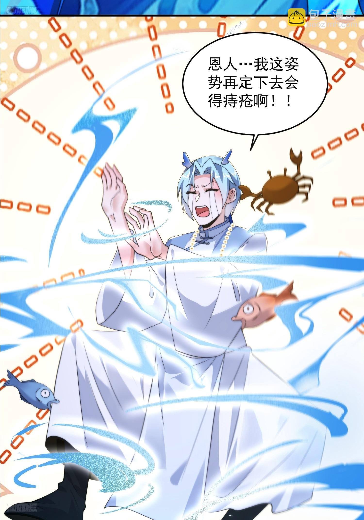 女徒弟個個想殺我 - 第251話 北海龍宮一日遊！(1/2) - 6