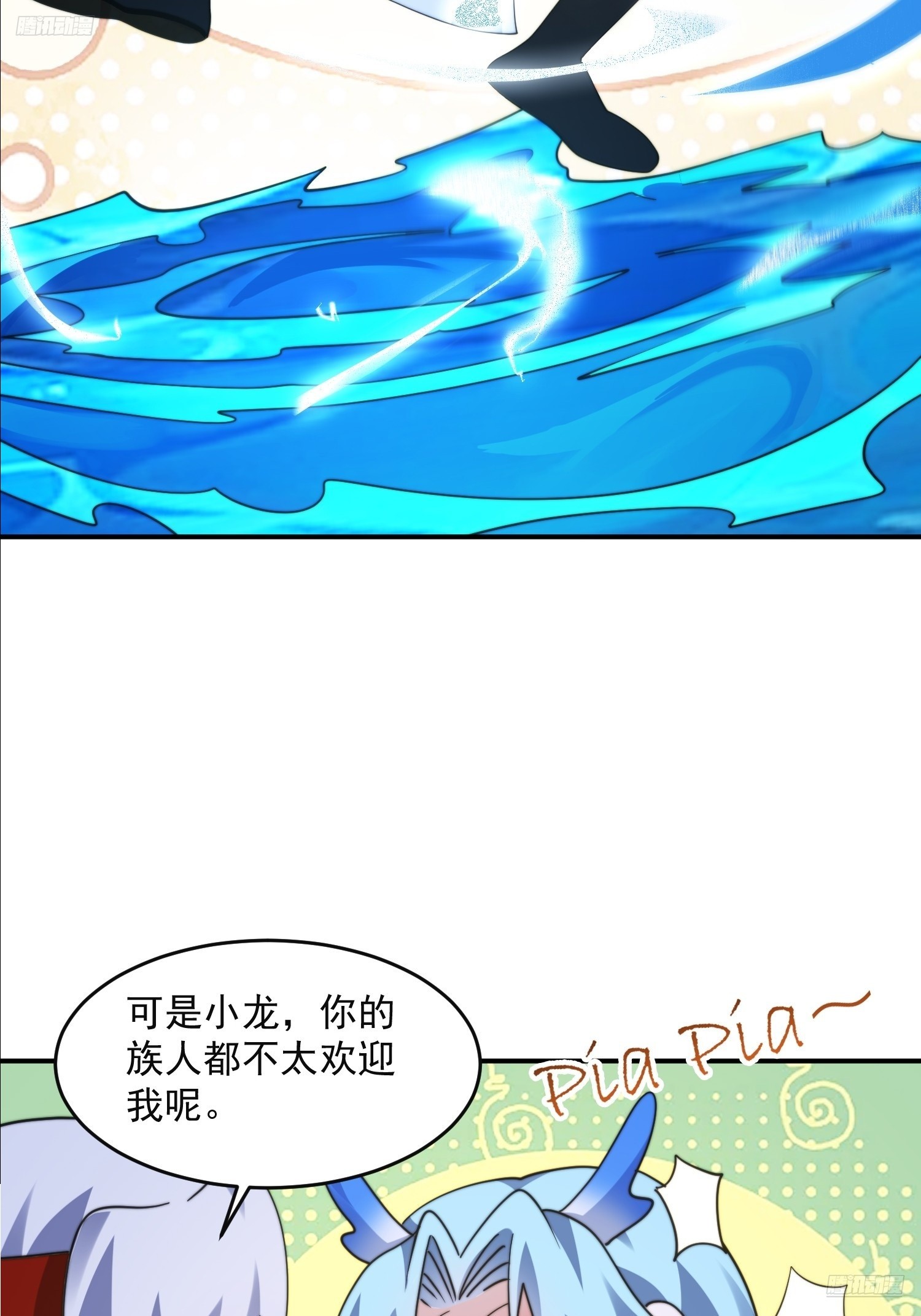 女徒弟個個想殺我 - 第251話 北海龍宮一日遊！(1/2) - 7