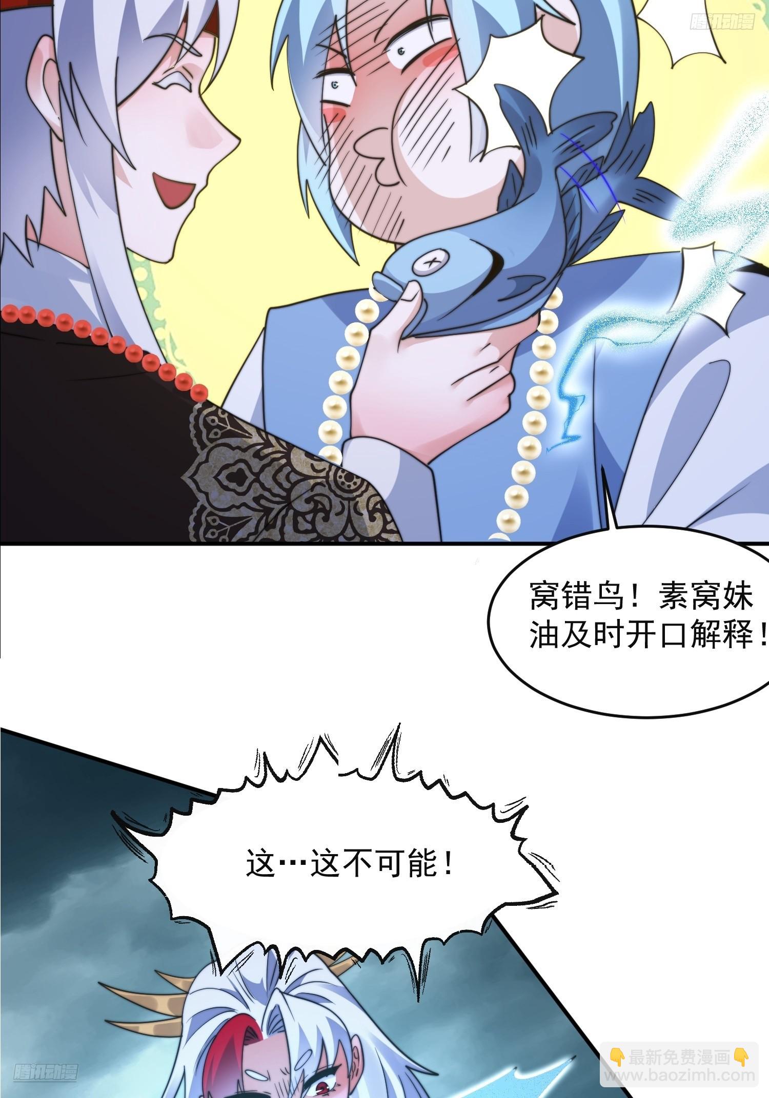 女徒弟個個想殺我 - 第251話 北海龍宮一日遊！(1/2) - 8