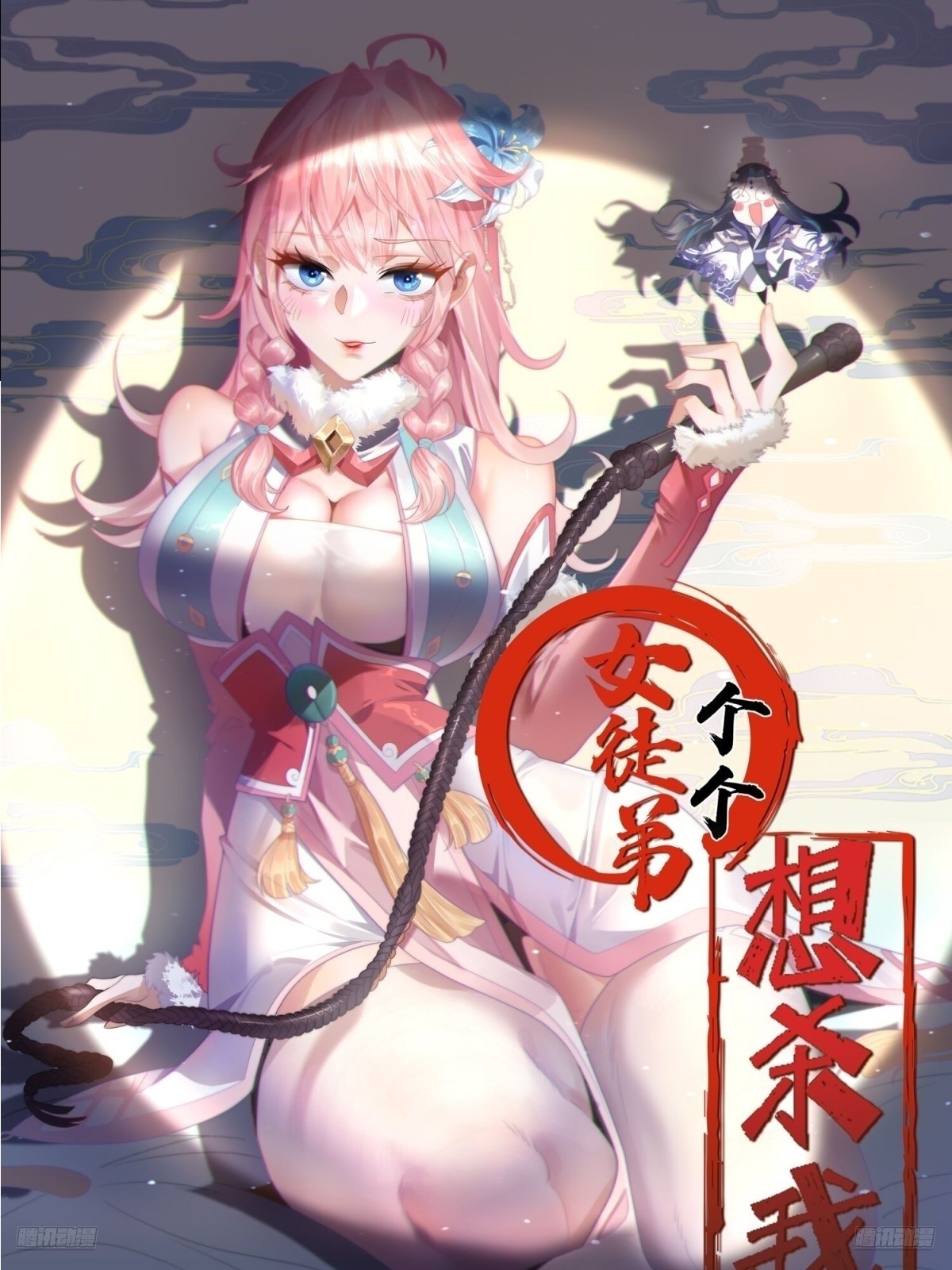 第257话 妹妹的，水，好多啊-第255话