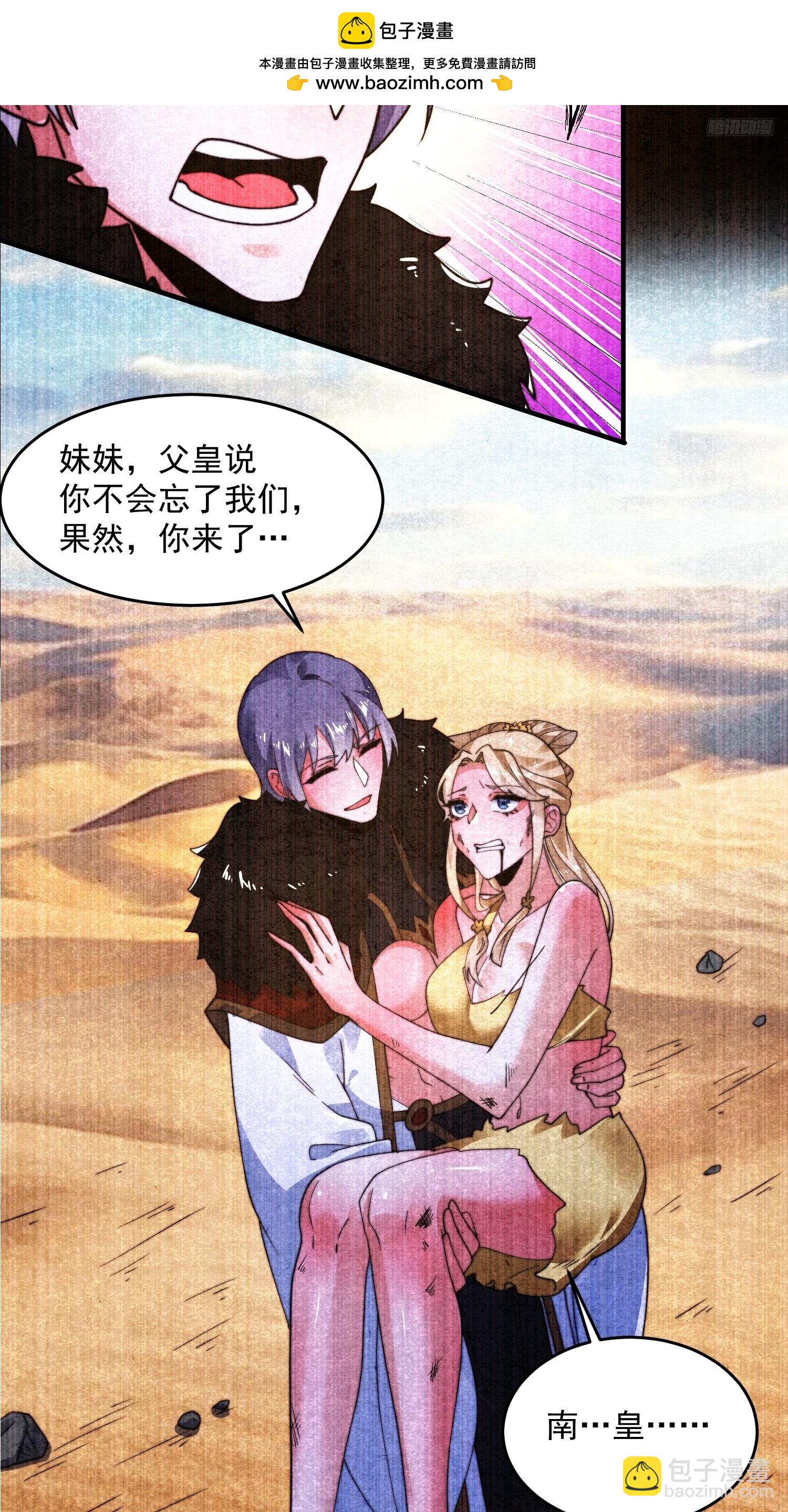 第261话 是你先伸手的&hellip;师尊-第259话