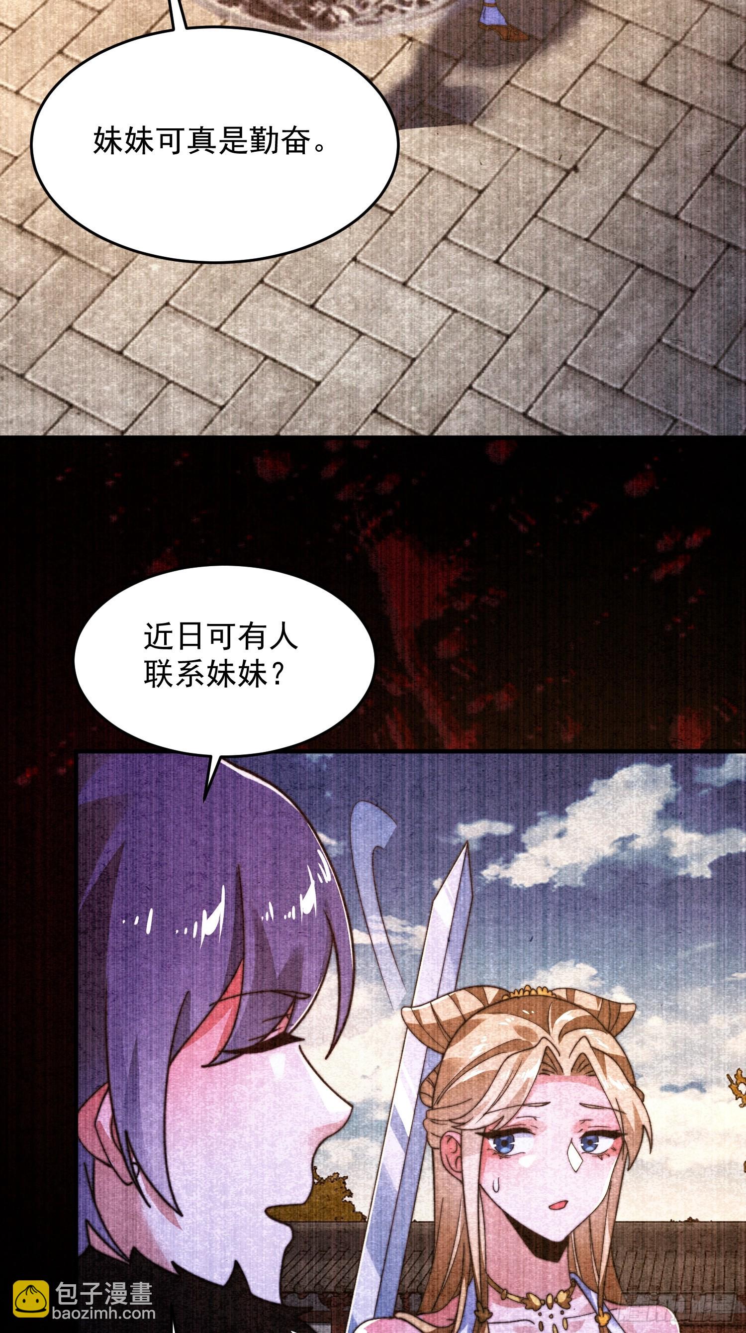 第261话 是你先伸手的&hellip;师尊-第259话