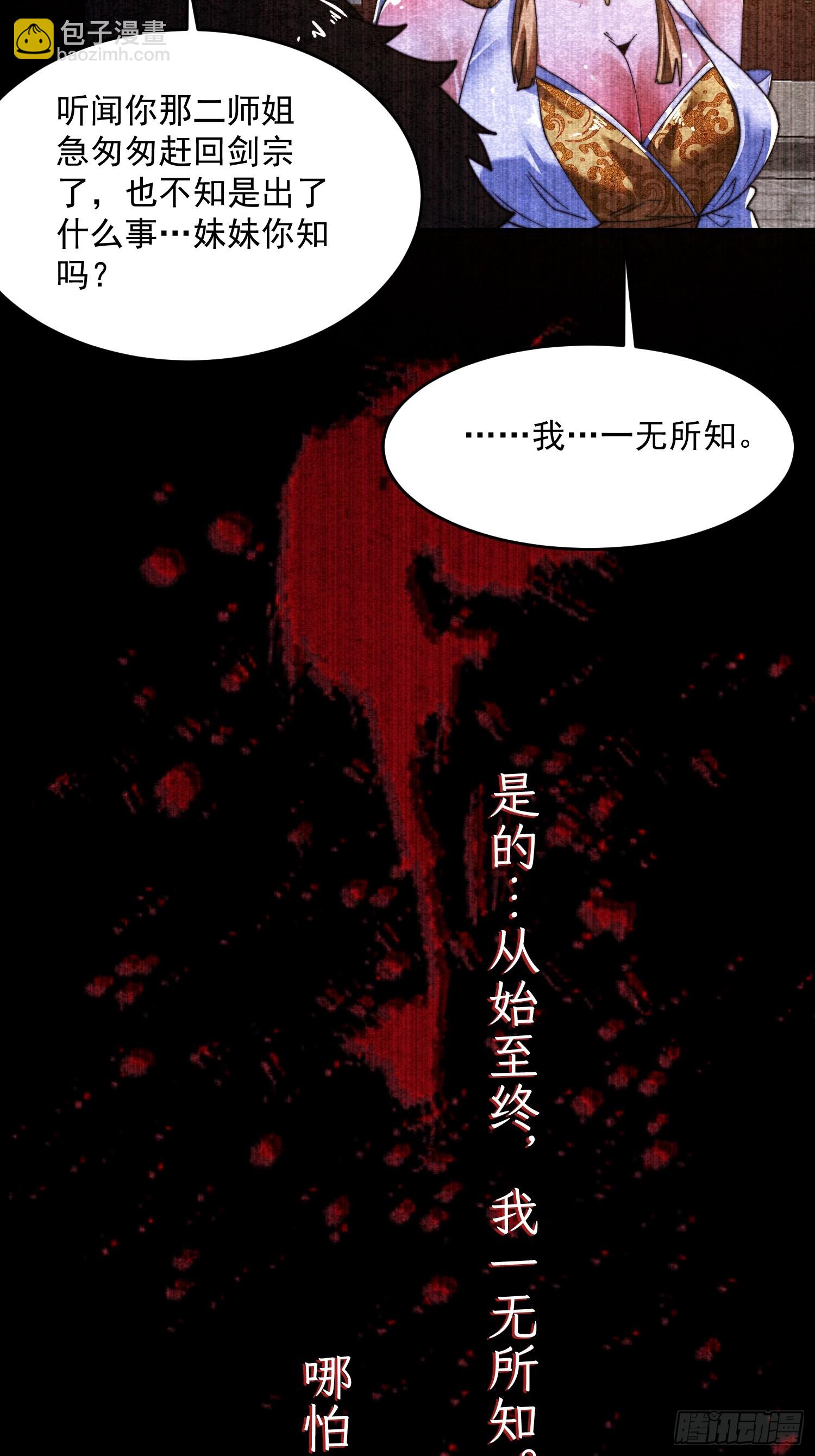 第261话 是你先伸手的&hellip;师尊-第259话