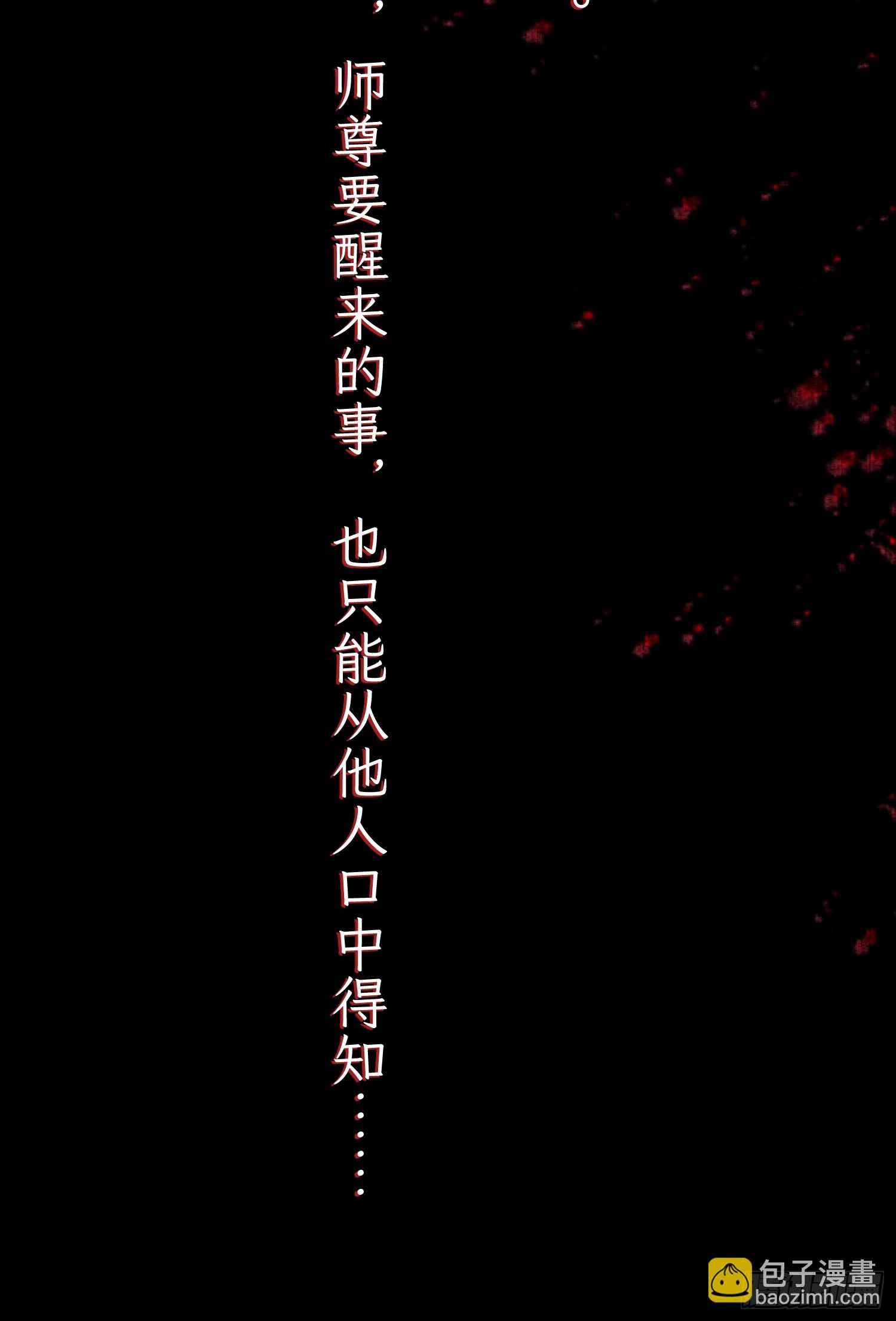 第261话 是你先伸手的&hellip;师尊-第259话