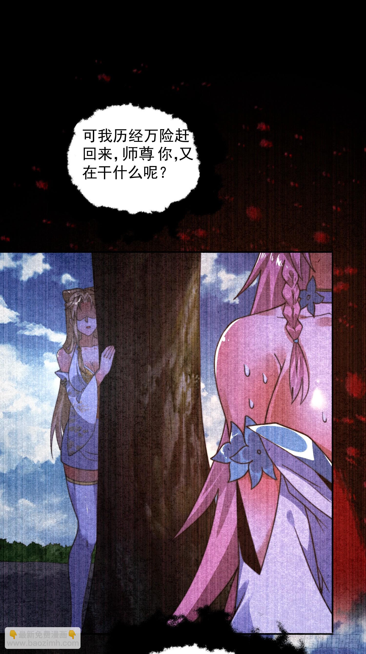 第261话 是你先伸手的&hellip;师尊-第259话