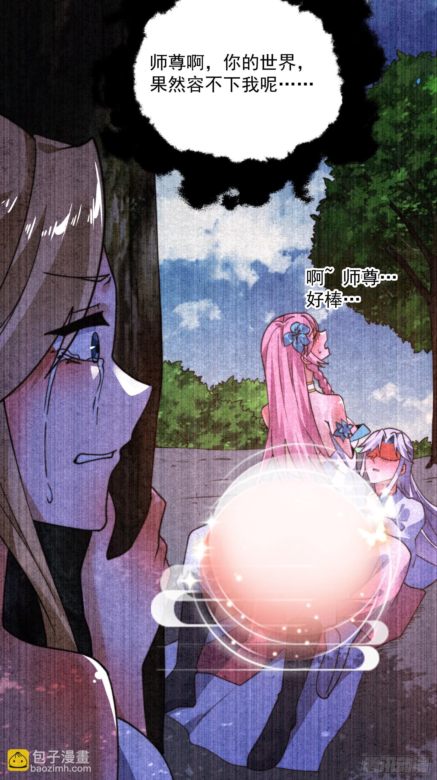 第261话 是你先伸手的&hellip;师尊-第259话