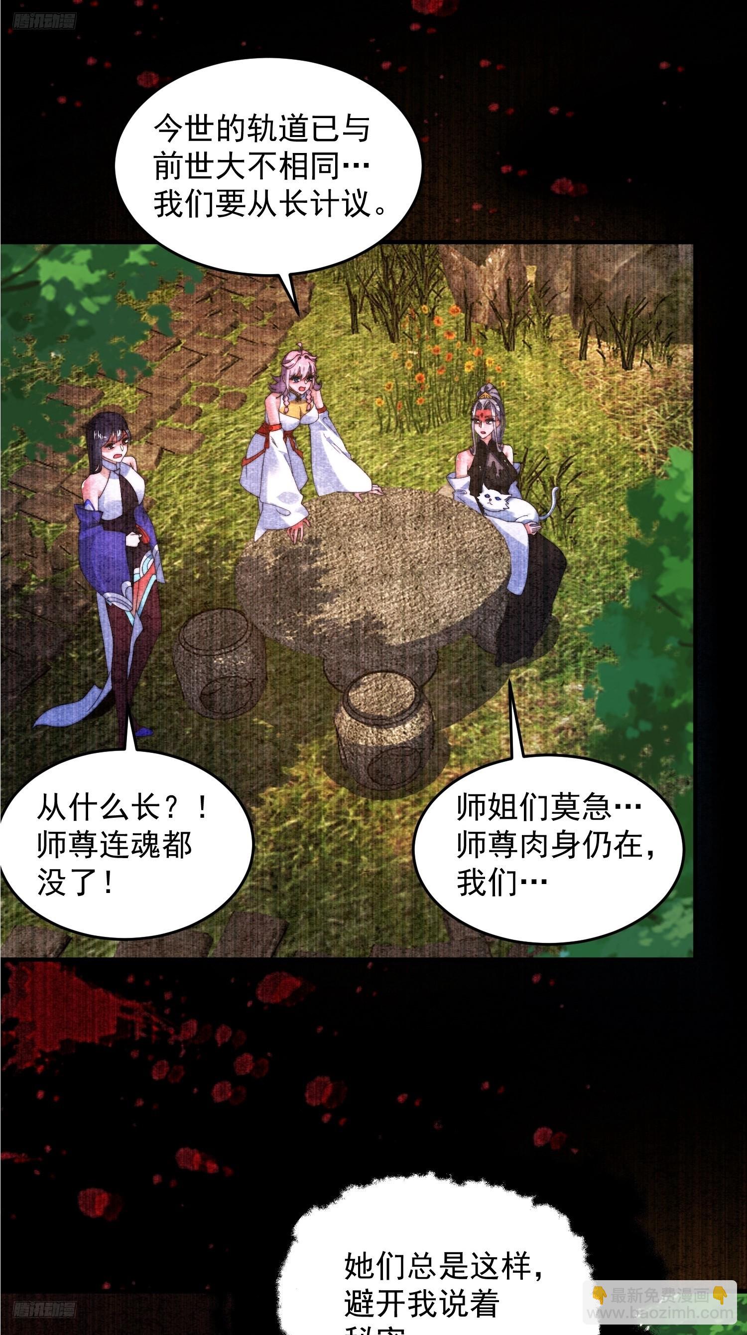 第261话 是你先伸手的&hellip;师尊-第259话