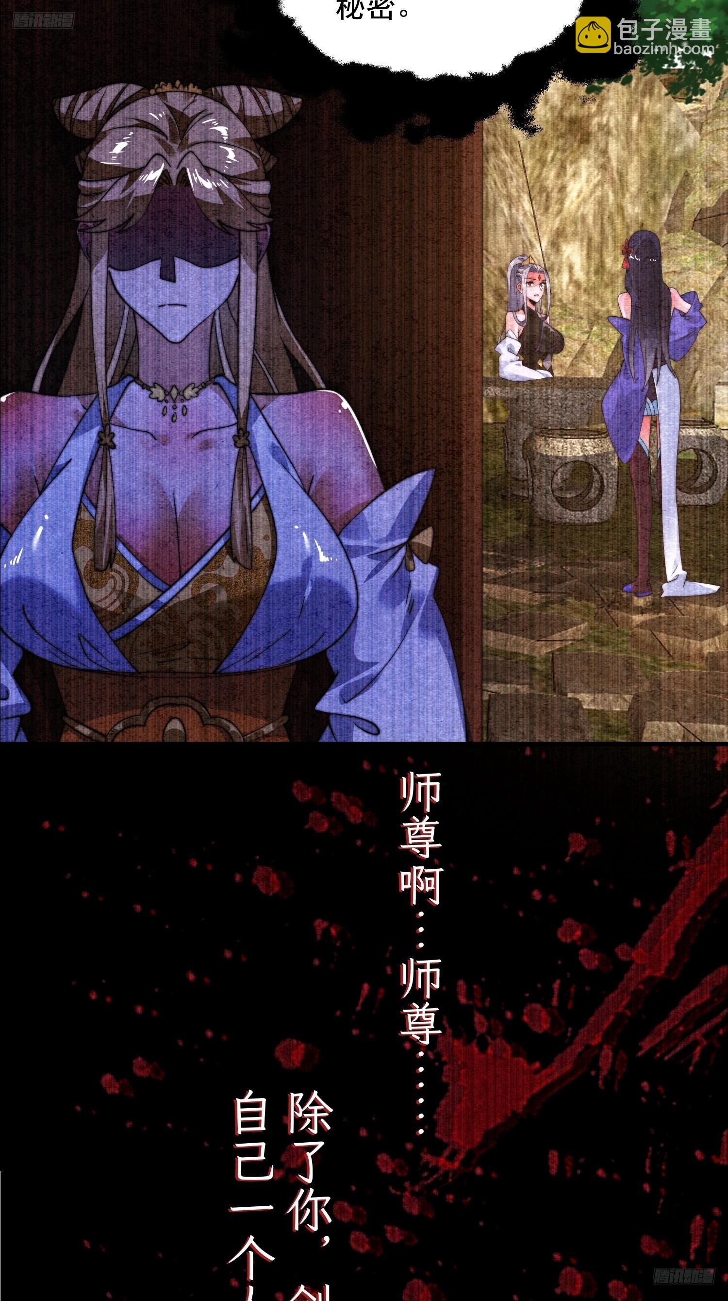 第261话 是你先伸手的&hellip;师尊-第259话