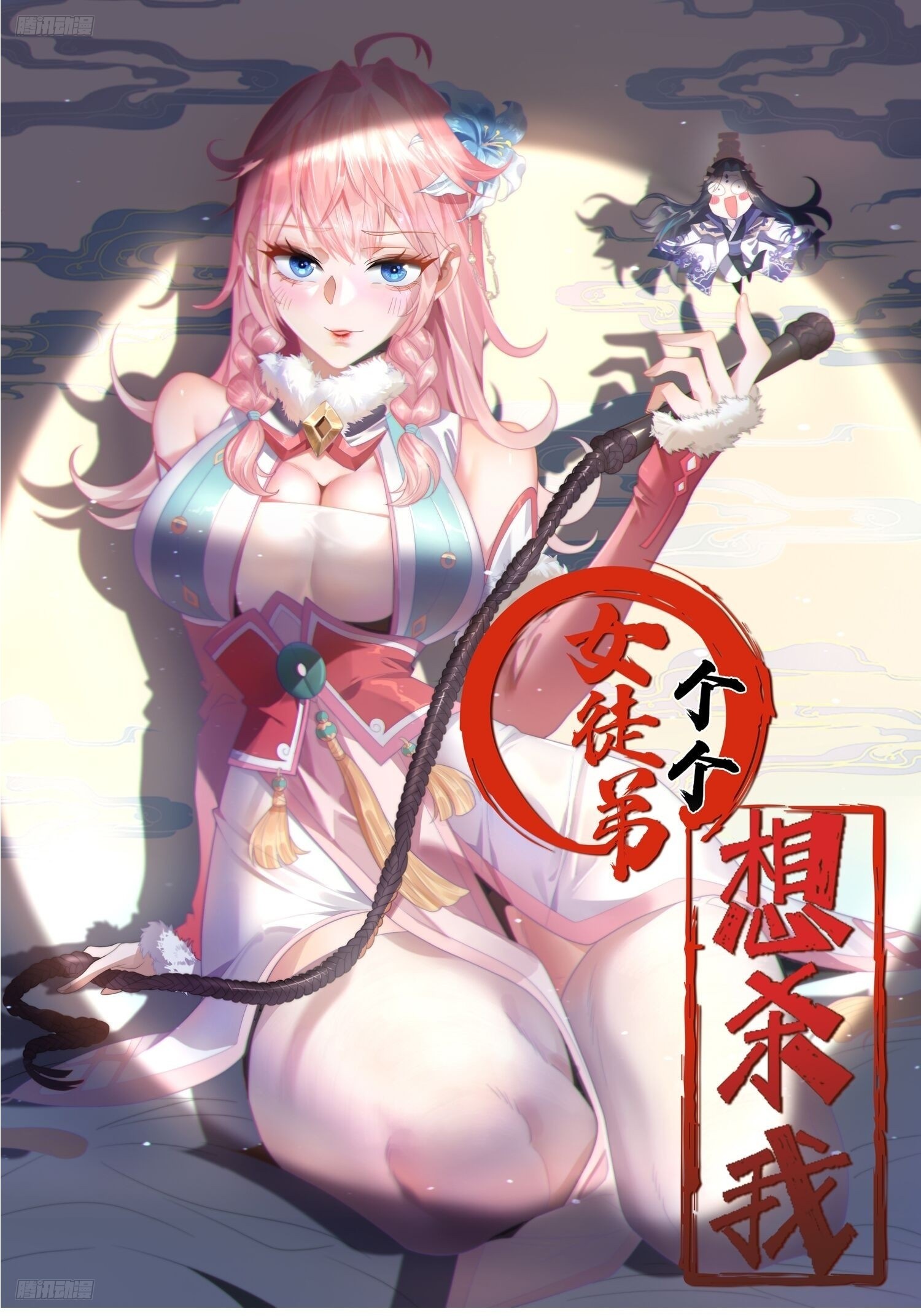 女徒弟個個想殺我 - 第58話 徒弟弟上了這話我爆肝(1/2) - 1
